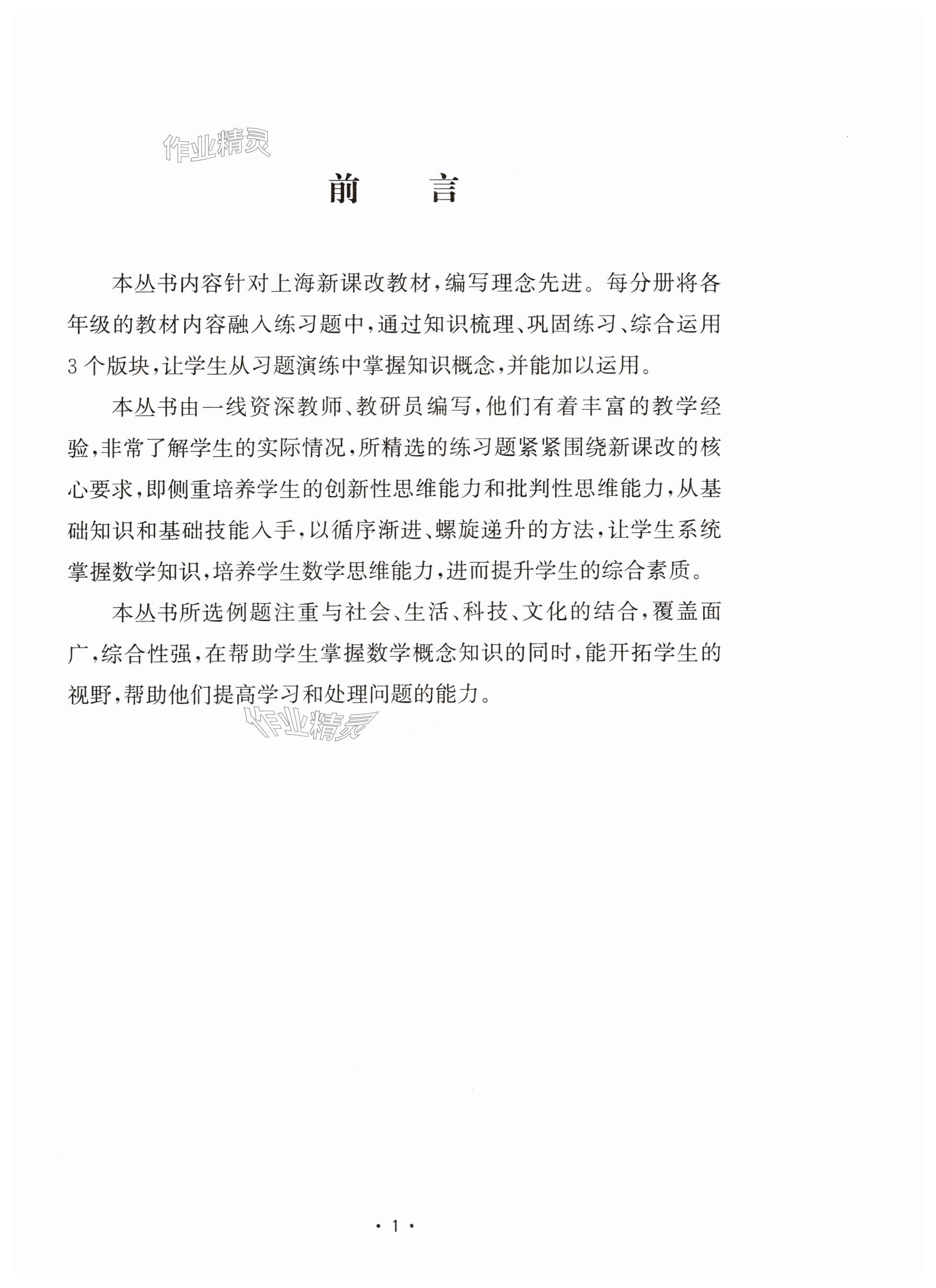 2025年全優金典七年級數學下冊滬教版五四制 第1頁