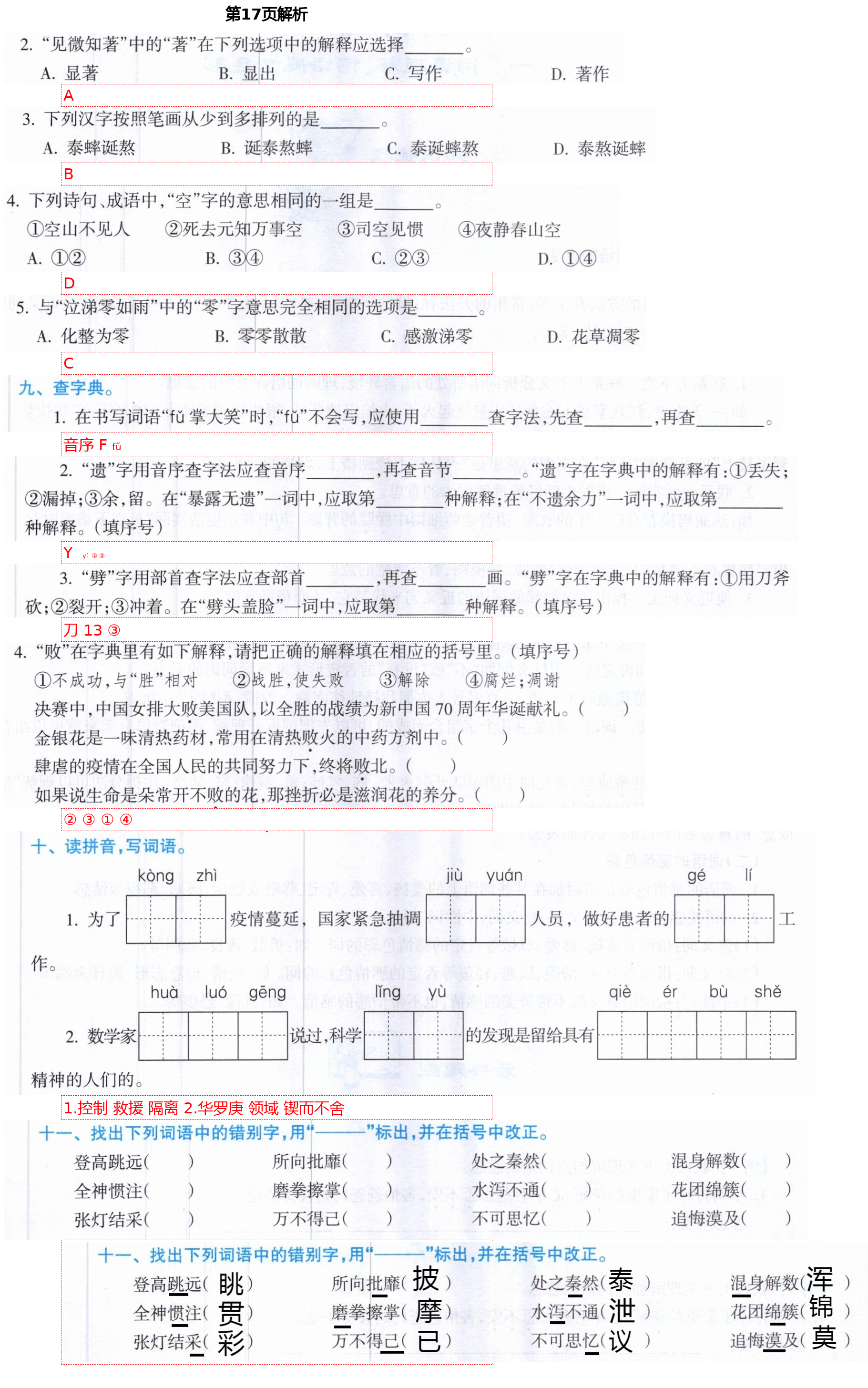 2021年金椰風小學語文畢業(yè)總復習 第17頁