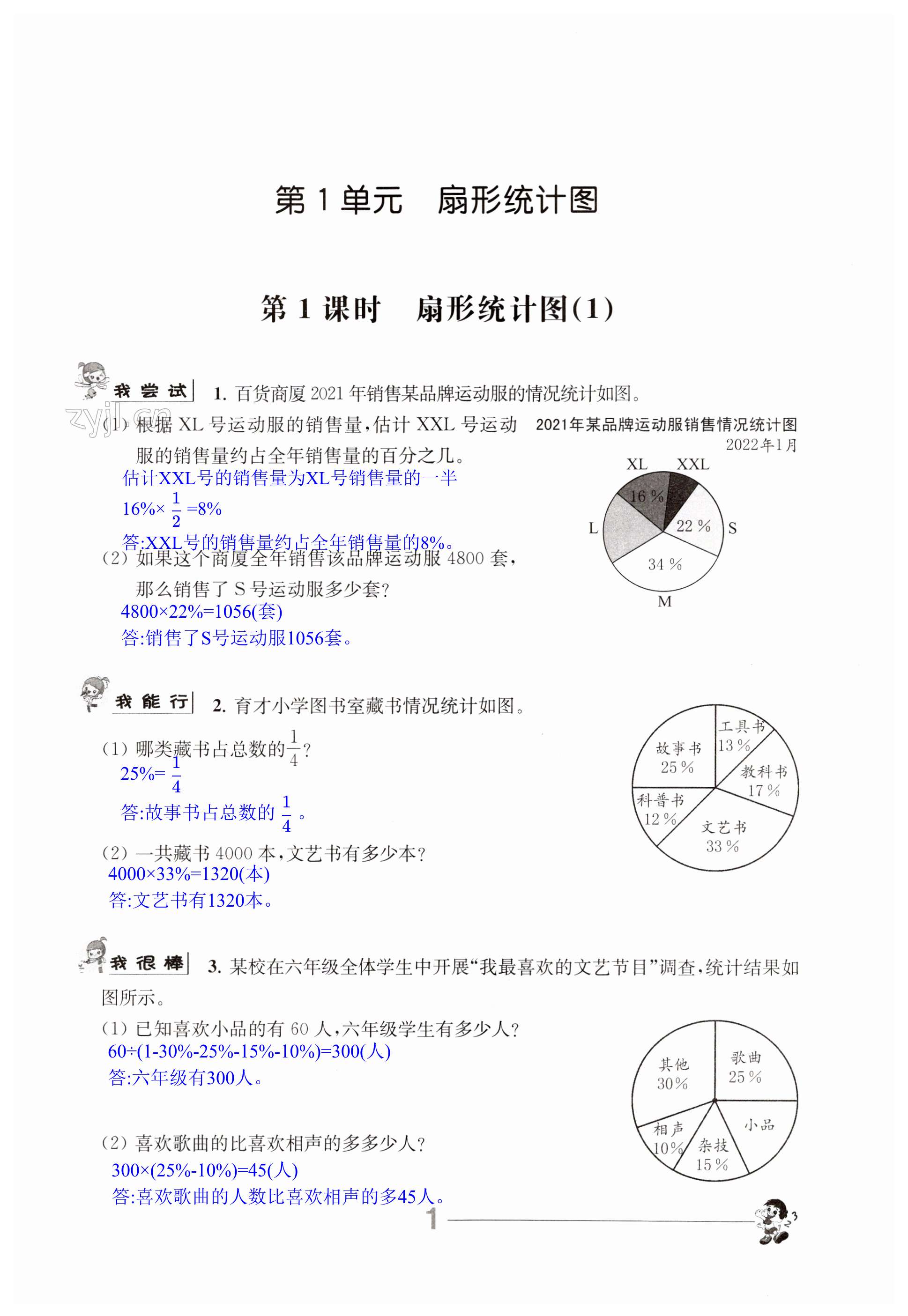 2023年伴你学六年级数学下册苏教版 第1页