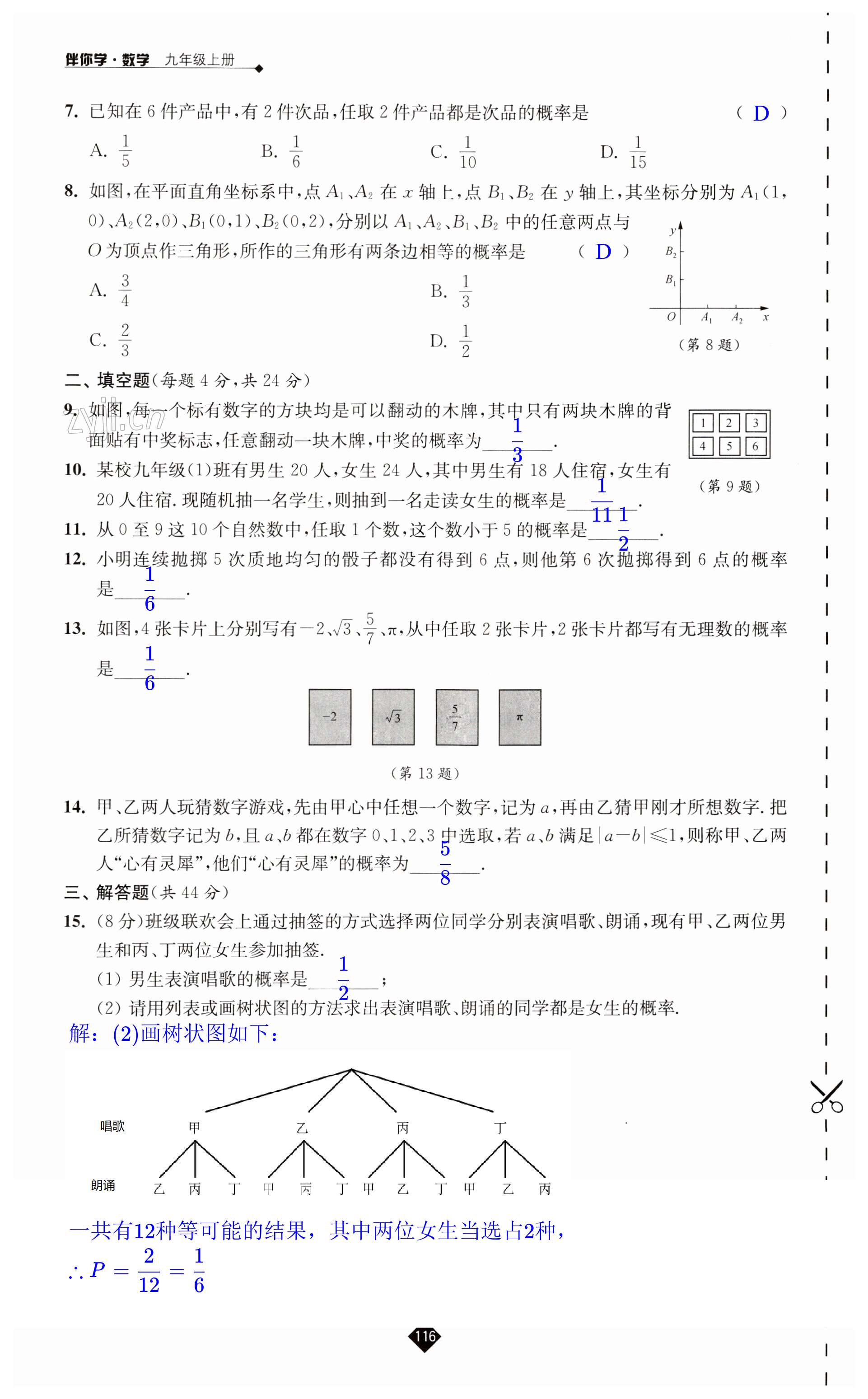 第116頁