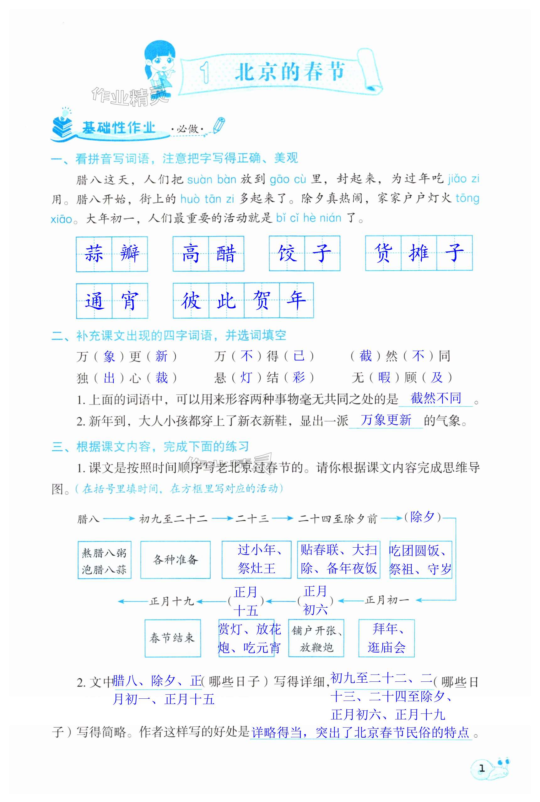 2024年知识与能力训练六年级语文下册人教版 第1页