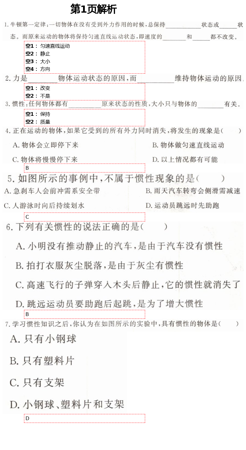 2021年初中物理練習(xí)加過(guò)關(guān)八年級(jí)下冊(cè)滬科版 第1頁(yè)