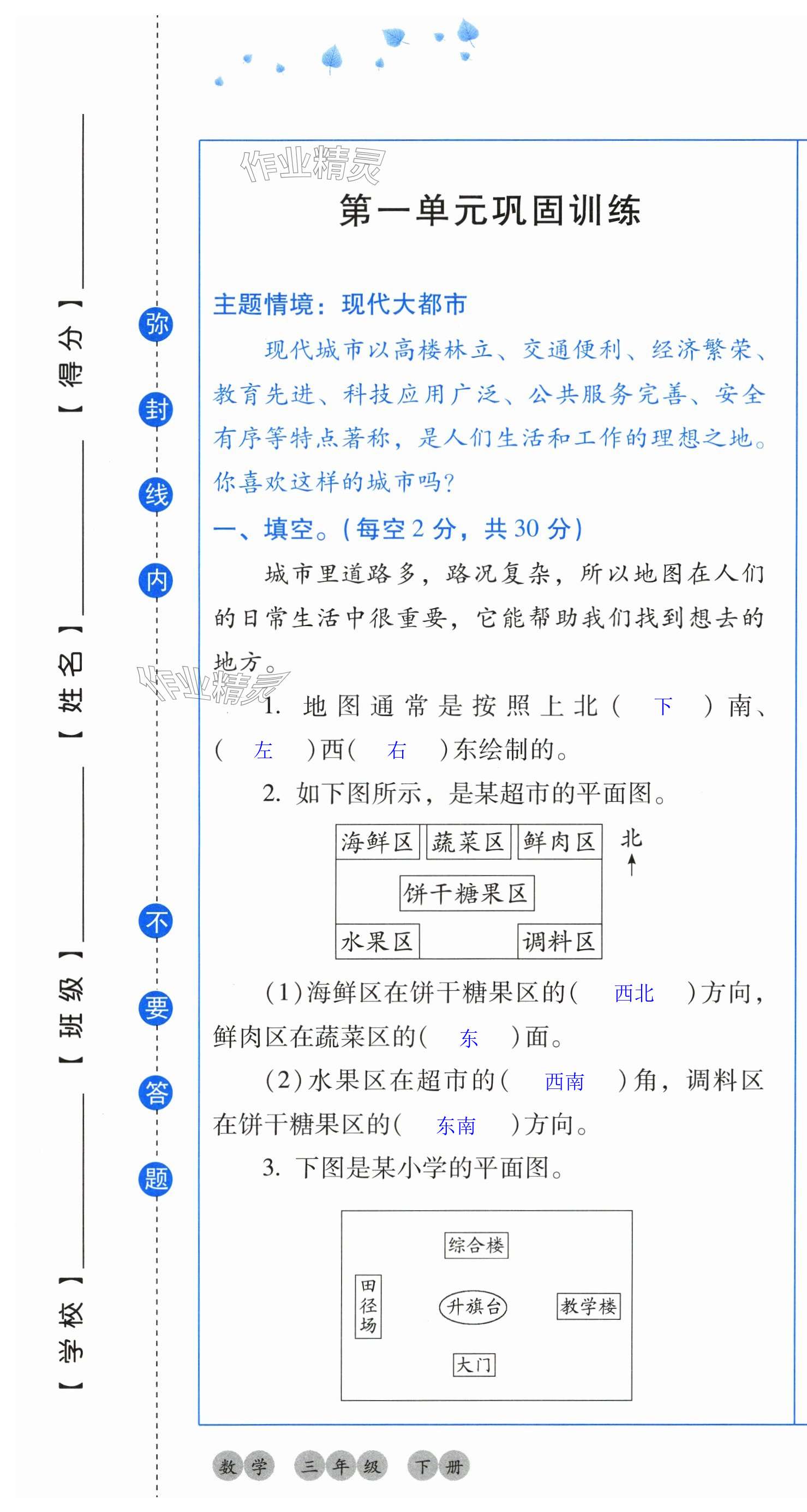 2025年云南省標準教輔同步指導訓練與檢測配套測試卷三年級數學下冊人教版 第1頁
