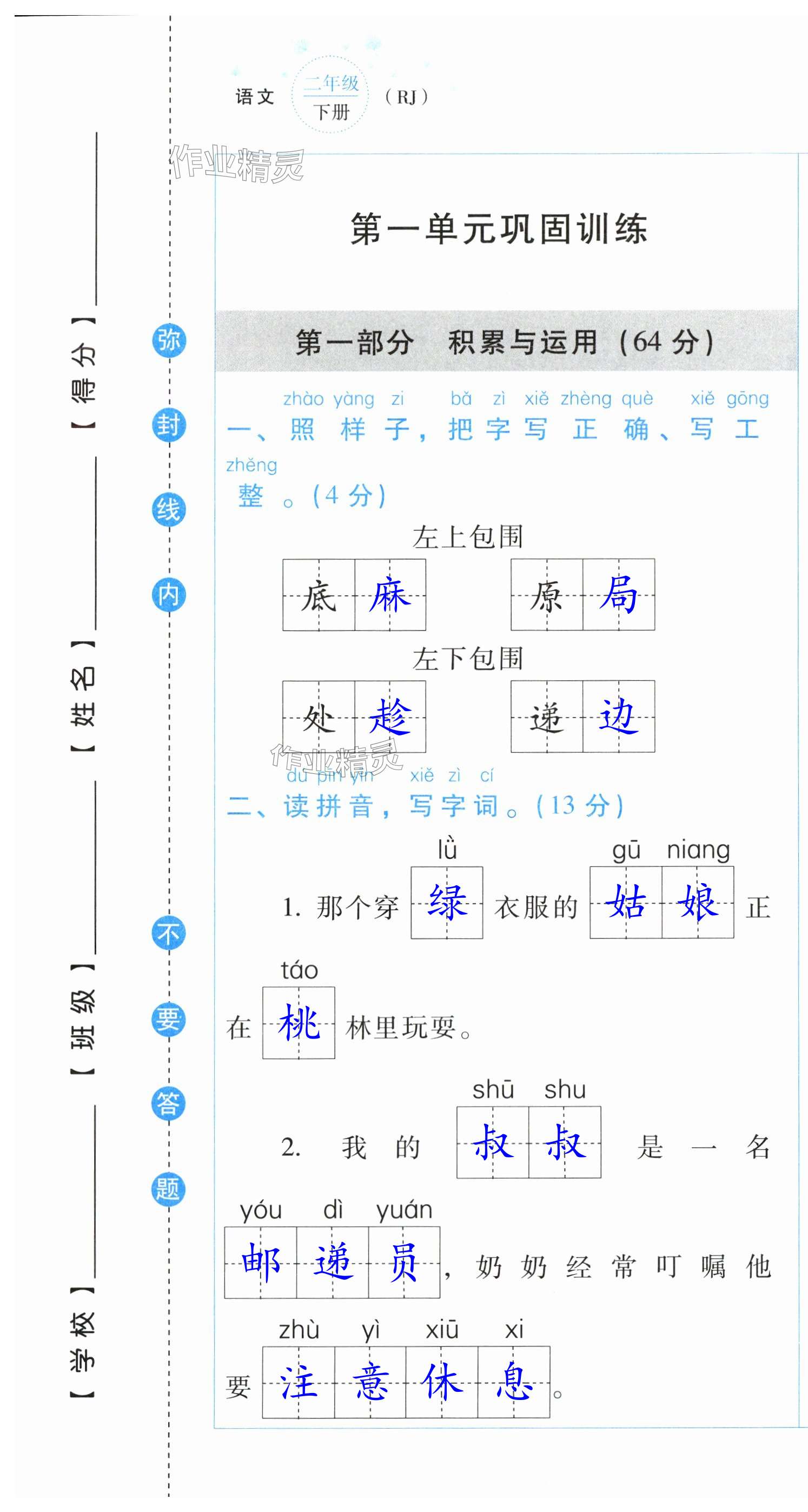 2024年云南省標(biāo)準(zhǔn)教輔同步指導(dǎo)訓(xùn)練與檢測(cè)配套測(cè)試卷二年級(jí)語(yǔ)文下冊(cè)人教版 第1頁(yè)