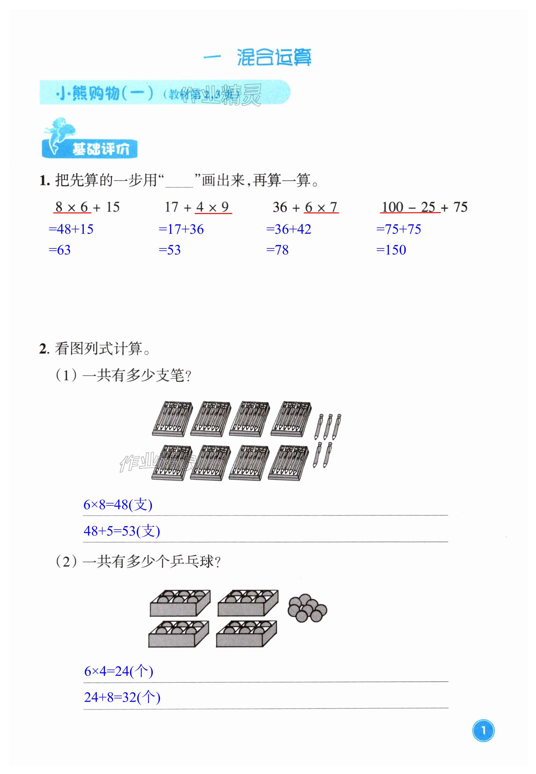 2024年學能評價三年級數(shù)學上冊北師大版 第1頁