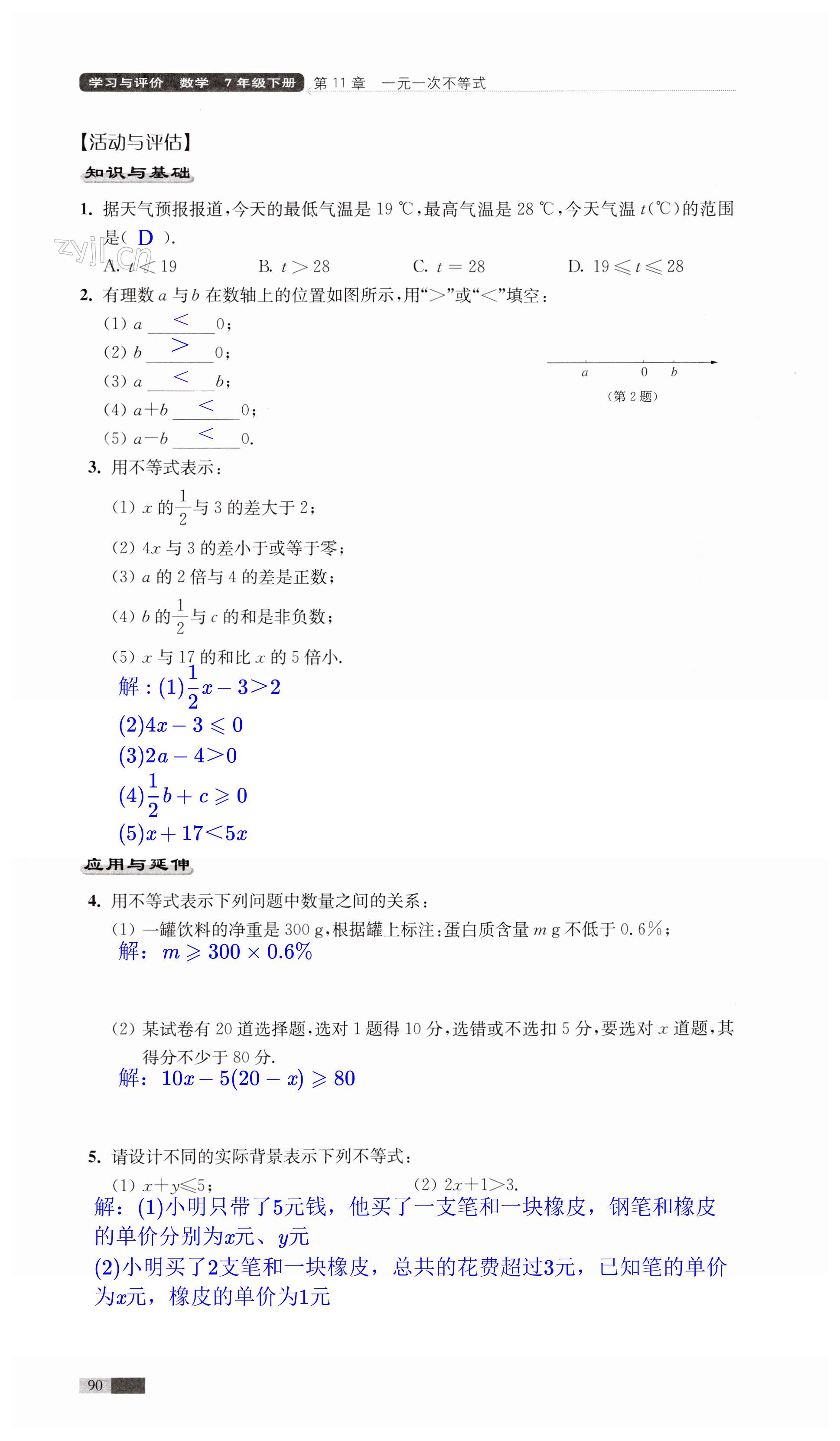 第90頁(yè)