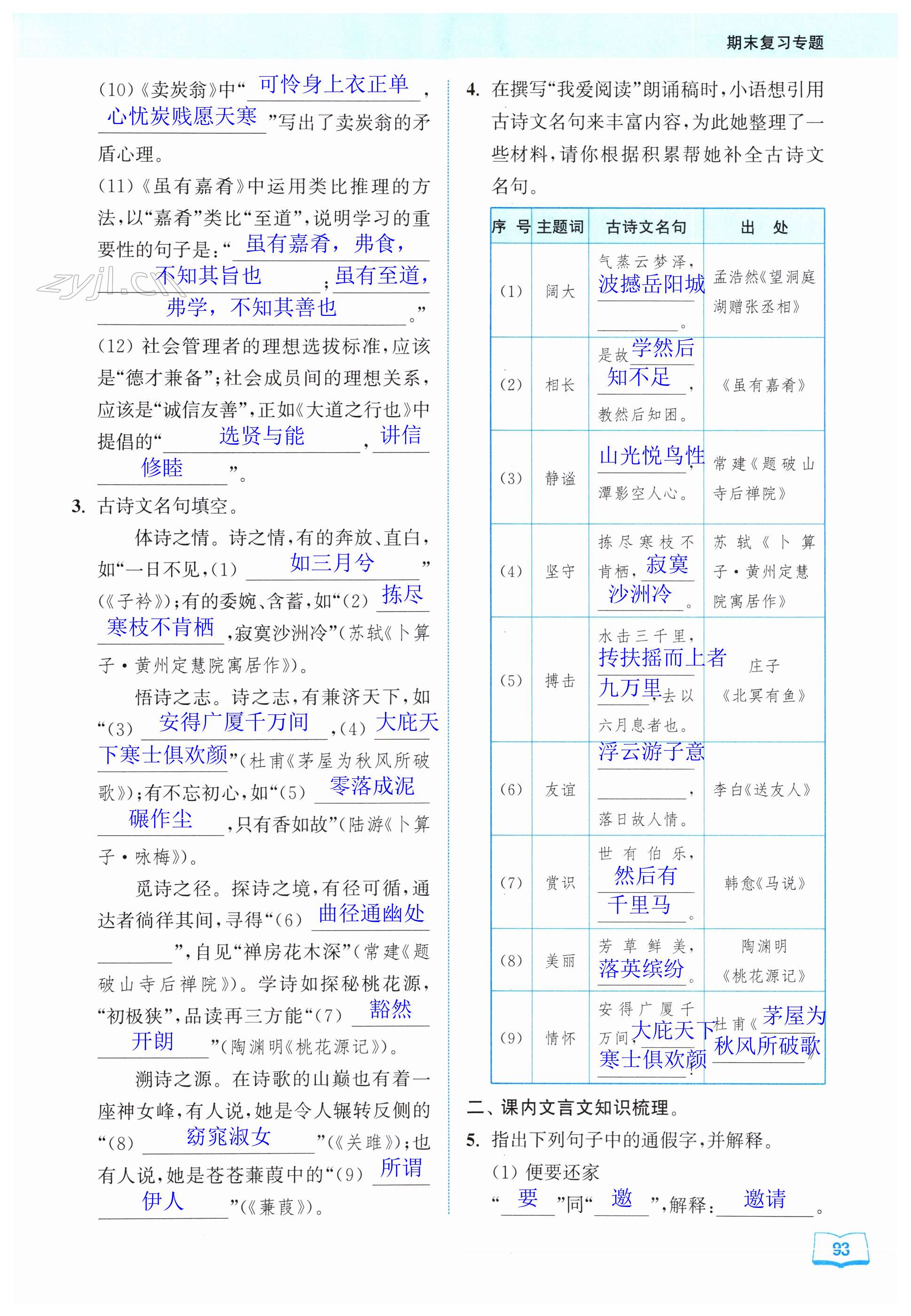 第93页