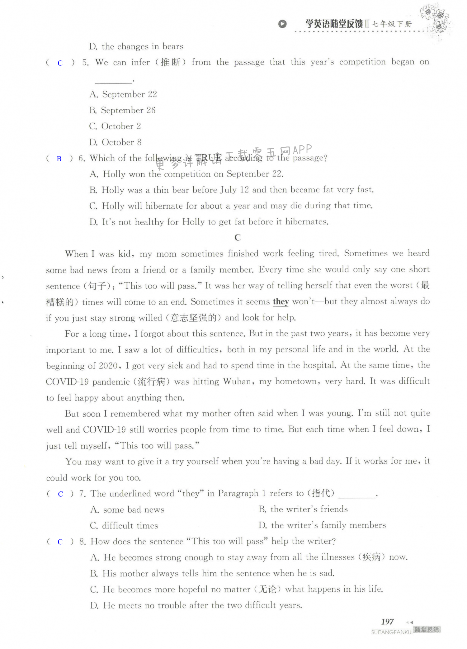 单元综合测试卷  Test for Unit 8 of 7B - 第197页