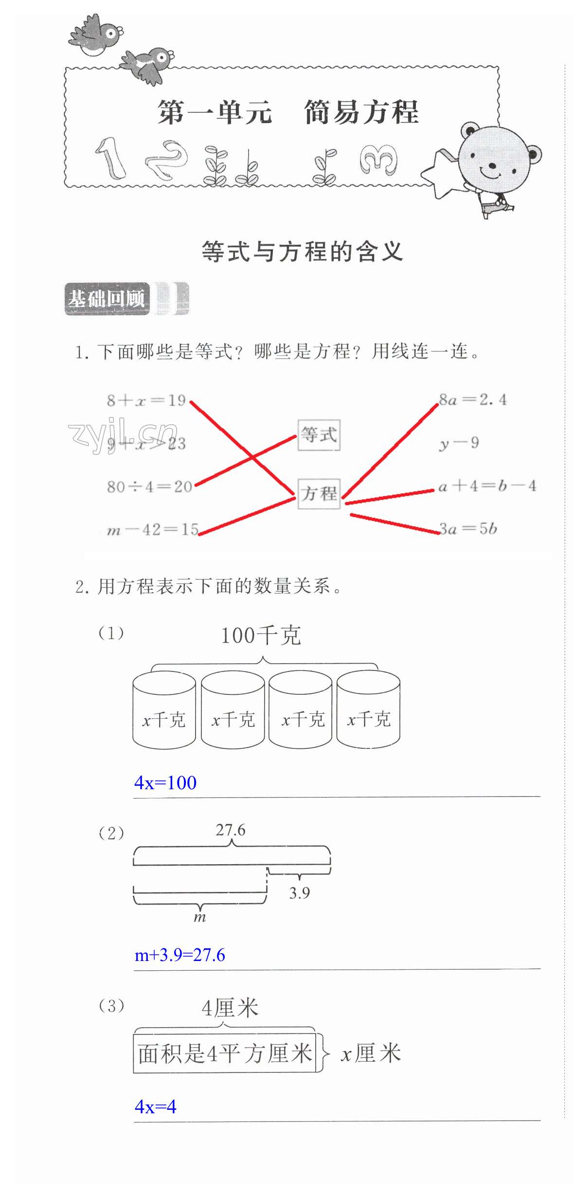 2023年多維互動提優(yōu)課堂五年級數(shù)學下冊蘇教版 第1頁