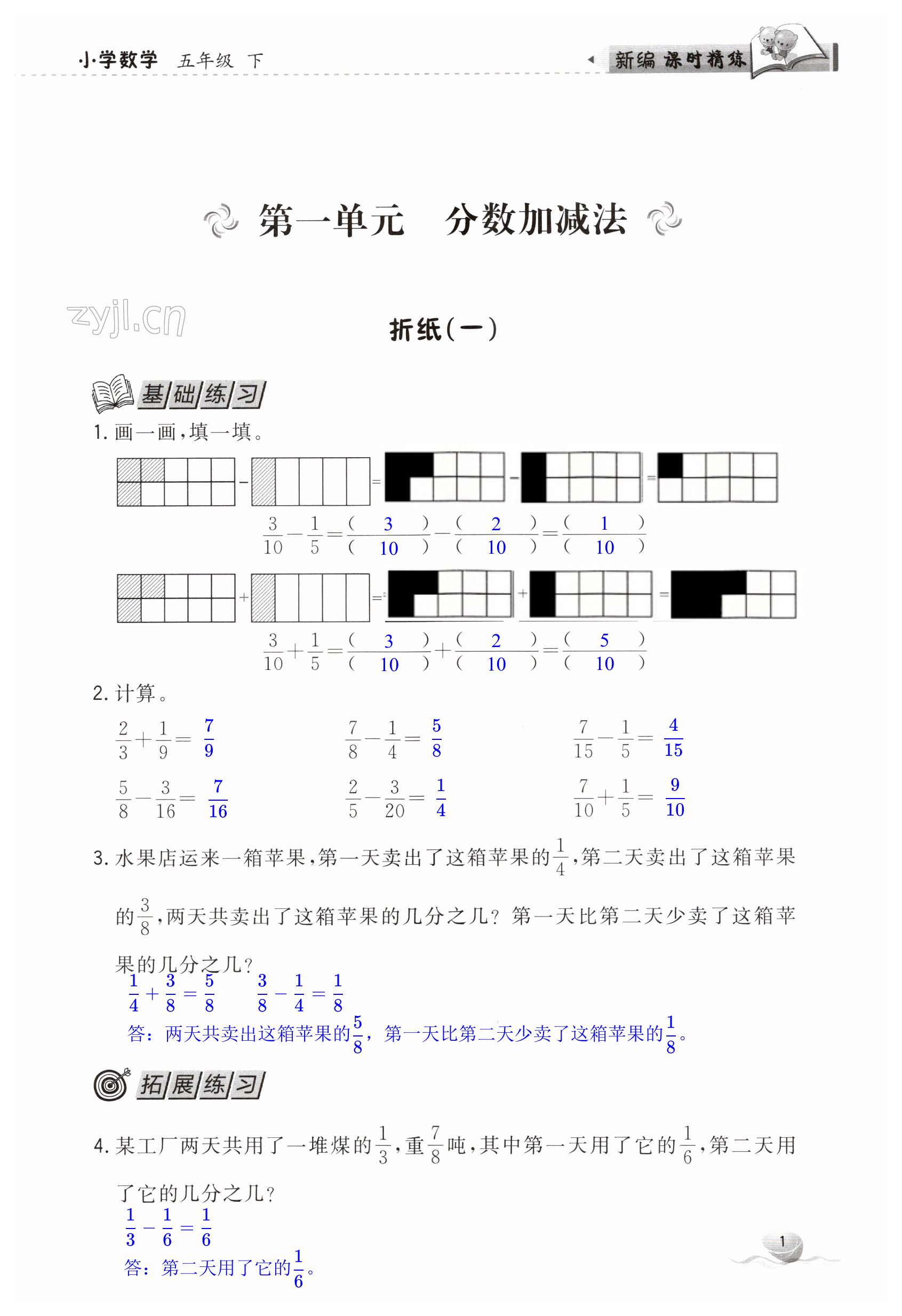 2023年新编课时精练五年级数学下册北师大版 第1页