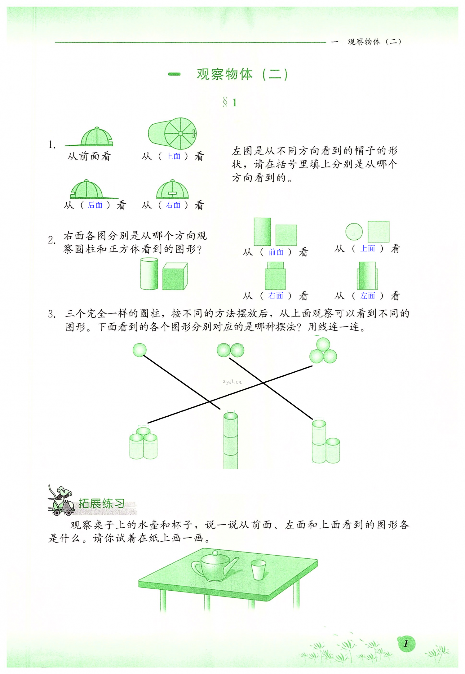 2022年同步練習(xí)冊四年級數(shù)學(xué)下冊冀教版河北教育出版社 第1頁