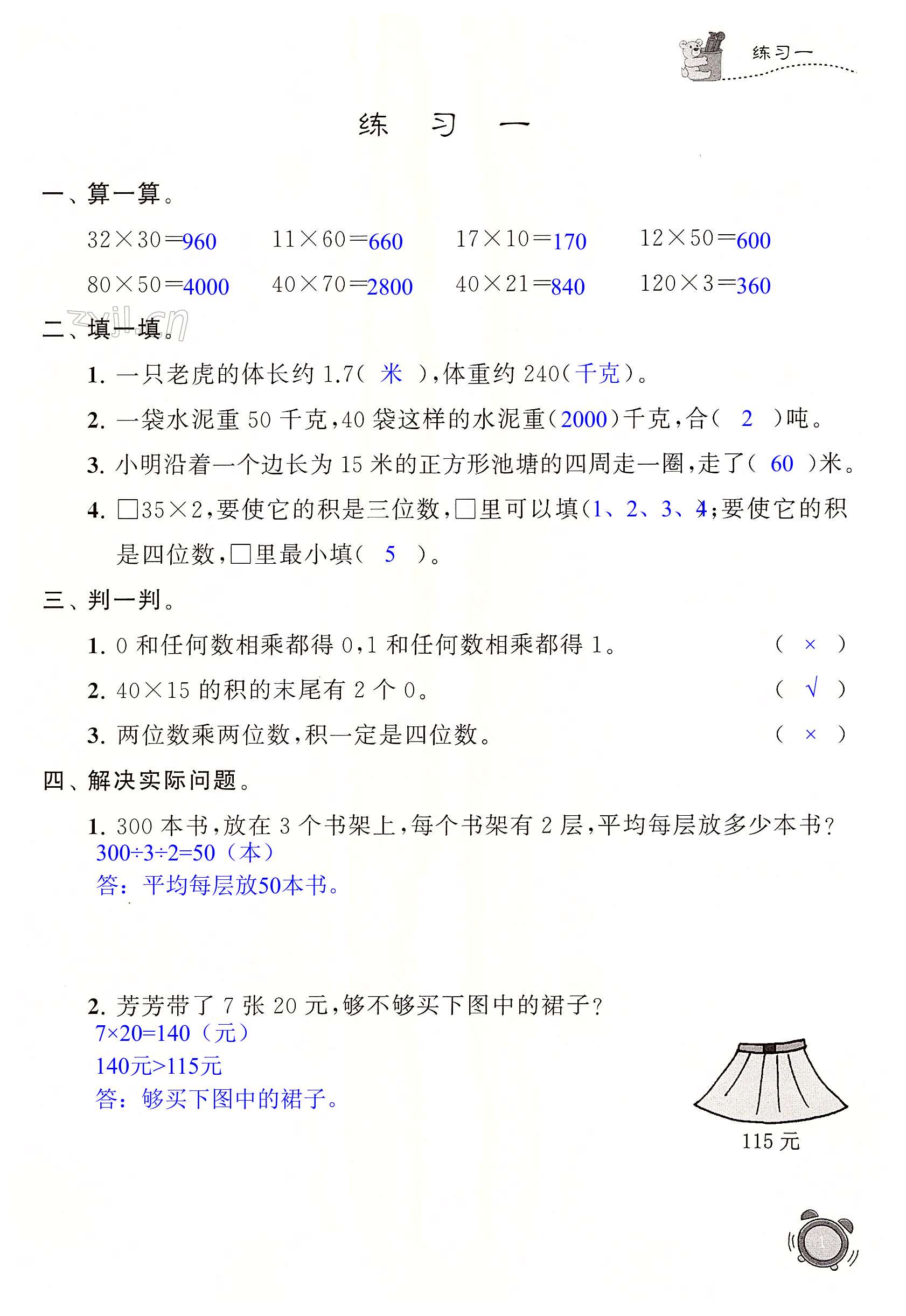 2022年快乐假期小学数学暑假作业三年级江苏凤凰科学技术出版社 第1页