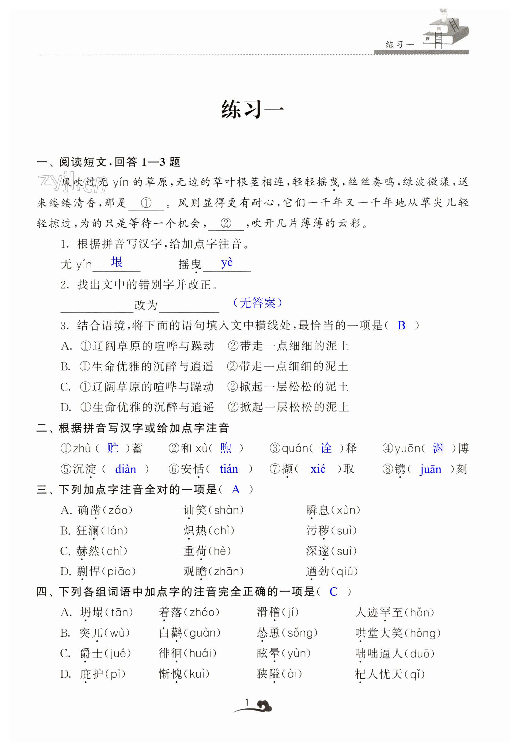 2023年快樂寒假學習生活七年級語文 第1頁