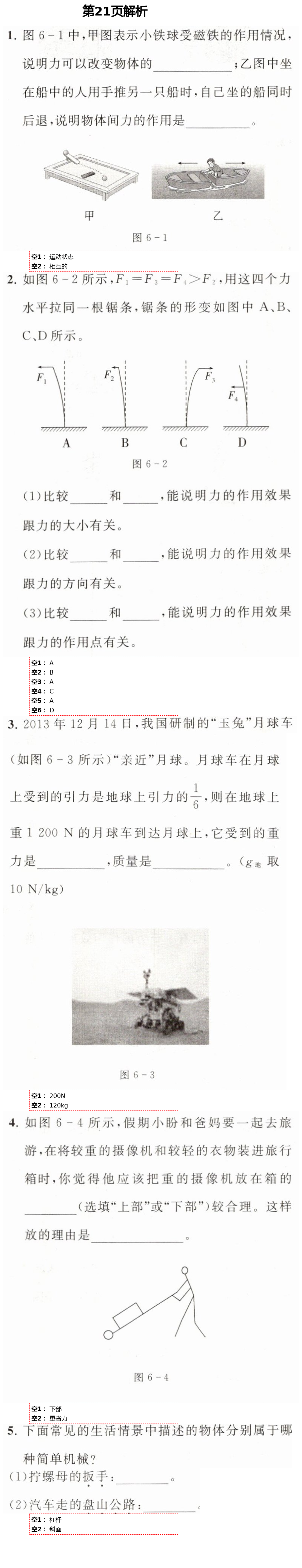 2021年學(xué)習(xí)之友九年級(jí)物理下冊(cè)滬科版 第21頁(yè)