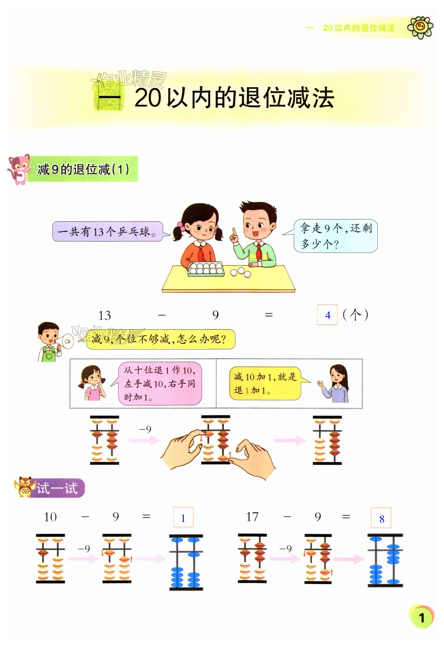 2025年珠心算第二册&nbsp;第1页