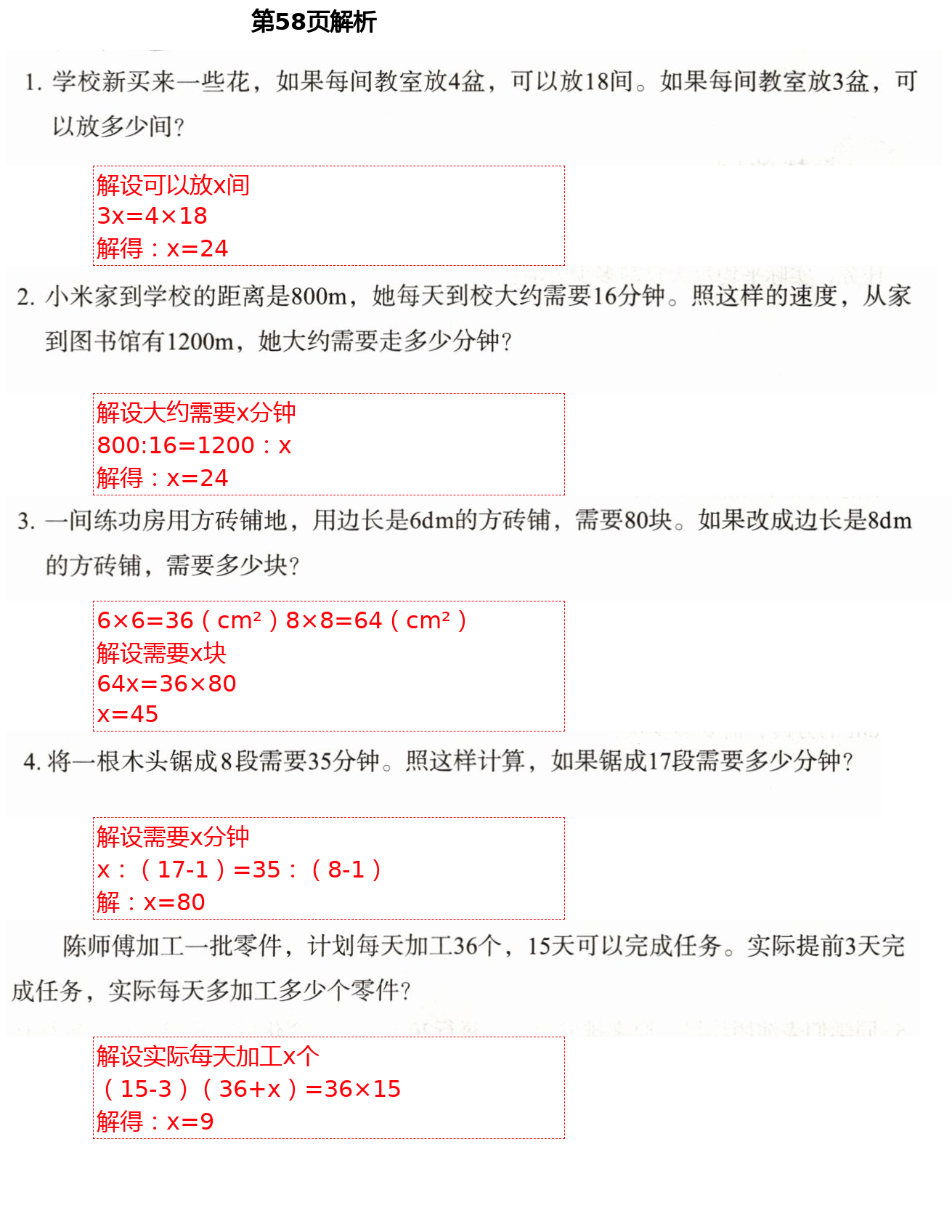 2021年小學(xué)同步練習(xí)冊六年級數(shù)學(xué)下冊人教版山東教育出版社 參考答案第25頁