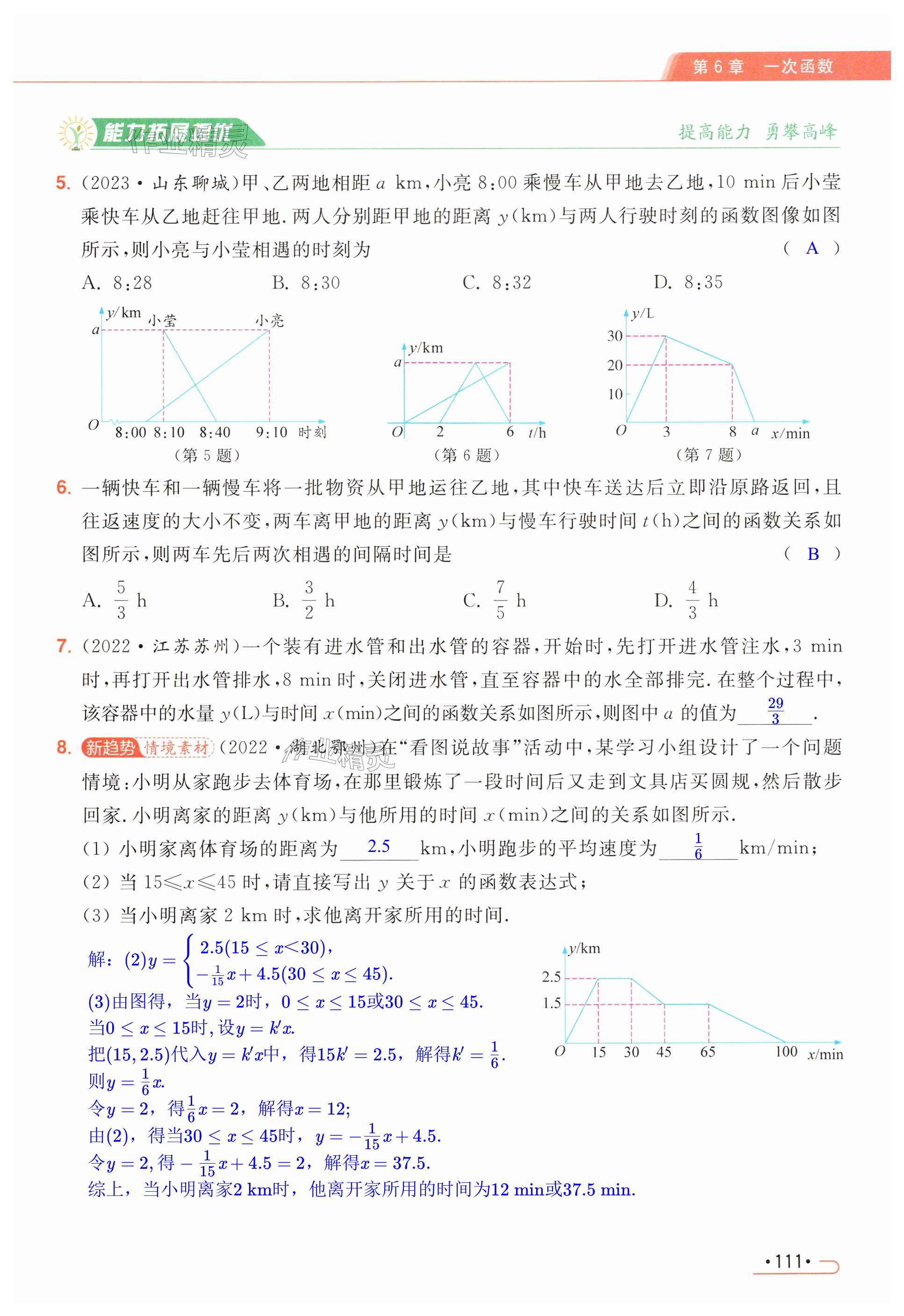 第111页