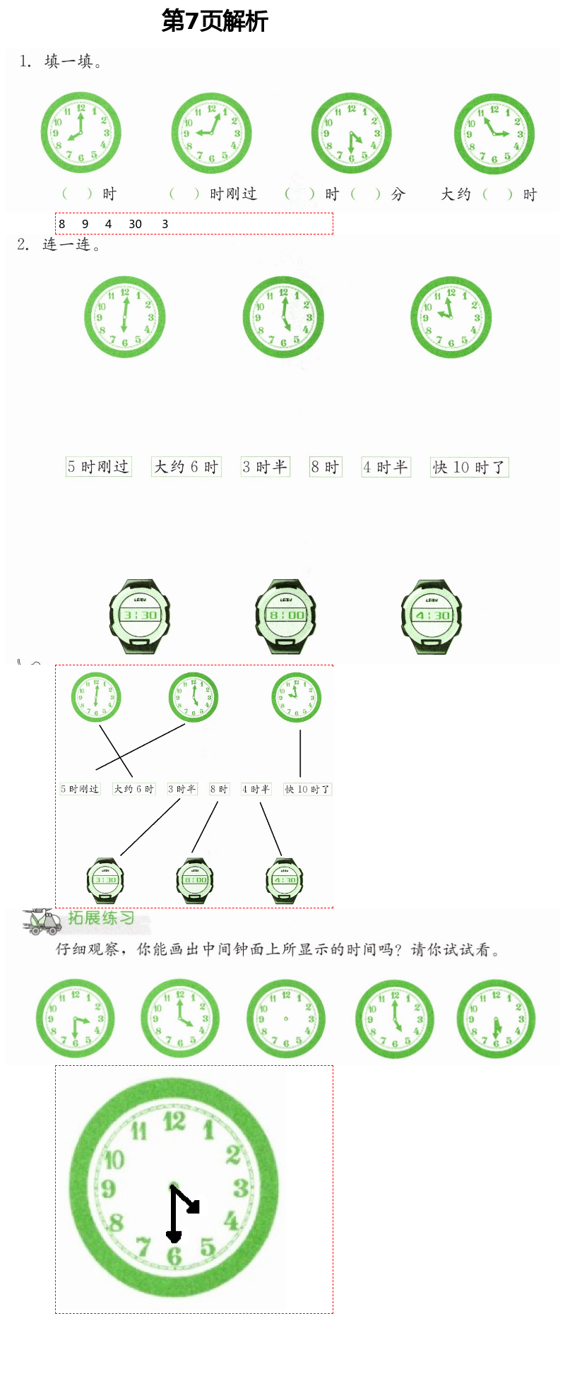 2021年同步練習(xí)冊(cè)一年級(jí)數(shù)學(xué)下冊(cè)冀教版廣西專版河北教育出版社 第7頁(yè)