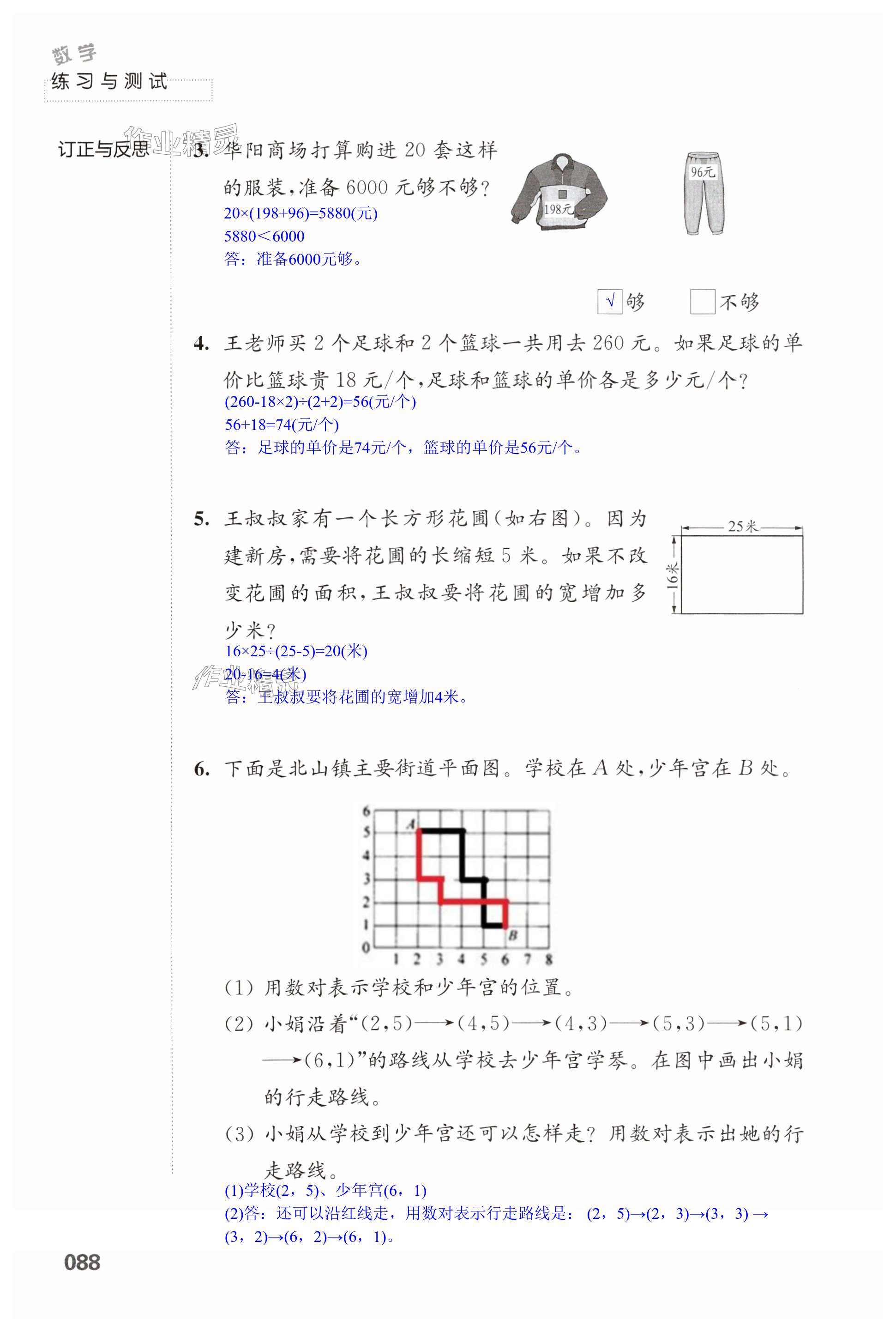 第88頁(yè)