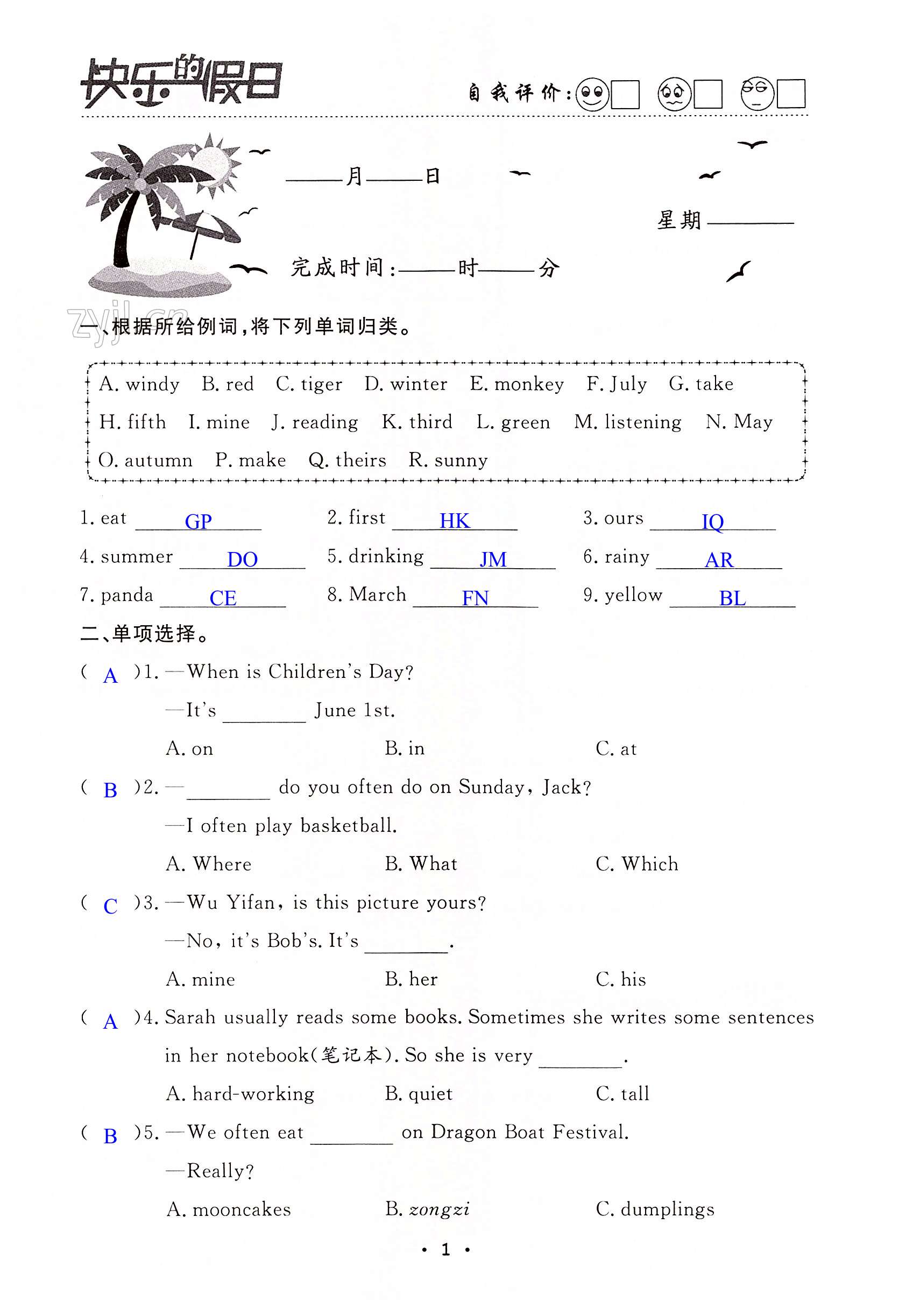 2022年暑假作业快乐的假日五年级英语 第1页