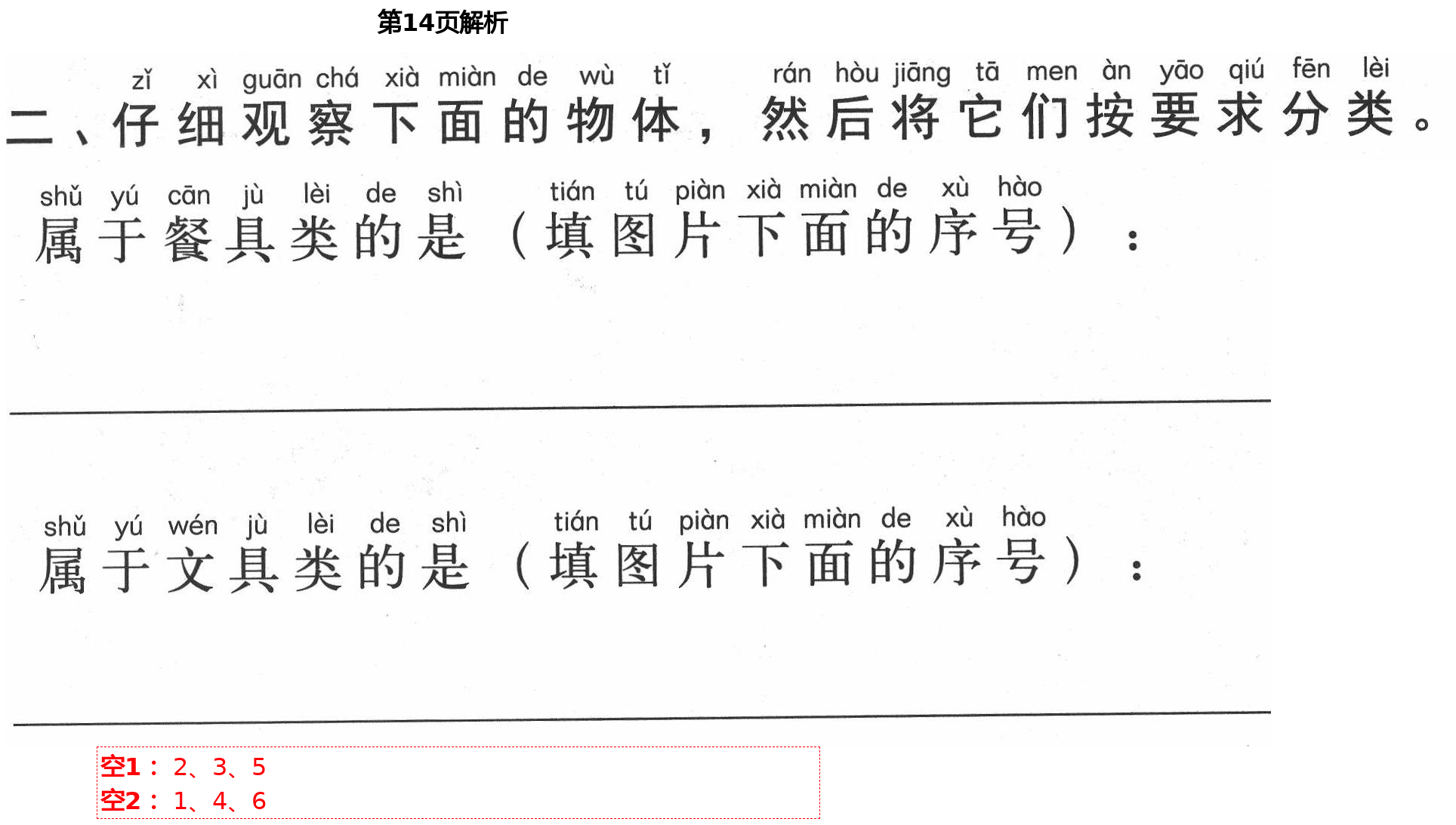 2021年新思維伴你學單元達標測試卷一年級科學下冊教科版 第14頁