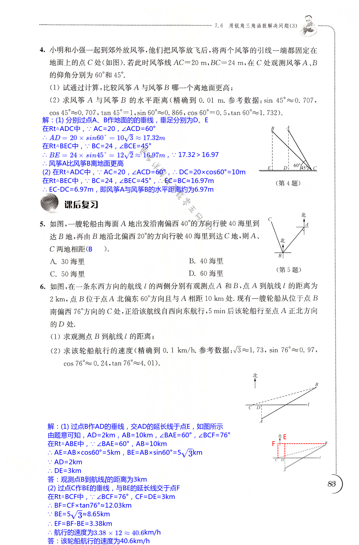 第83頁(yè)