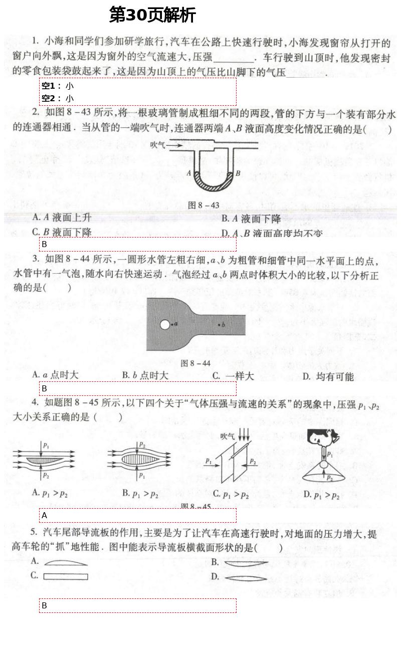 2021年自主學(xué)習(xí)指導(dǎo)課程與測試八年級物理下冊滬科版 第30頁