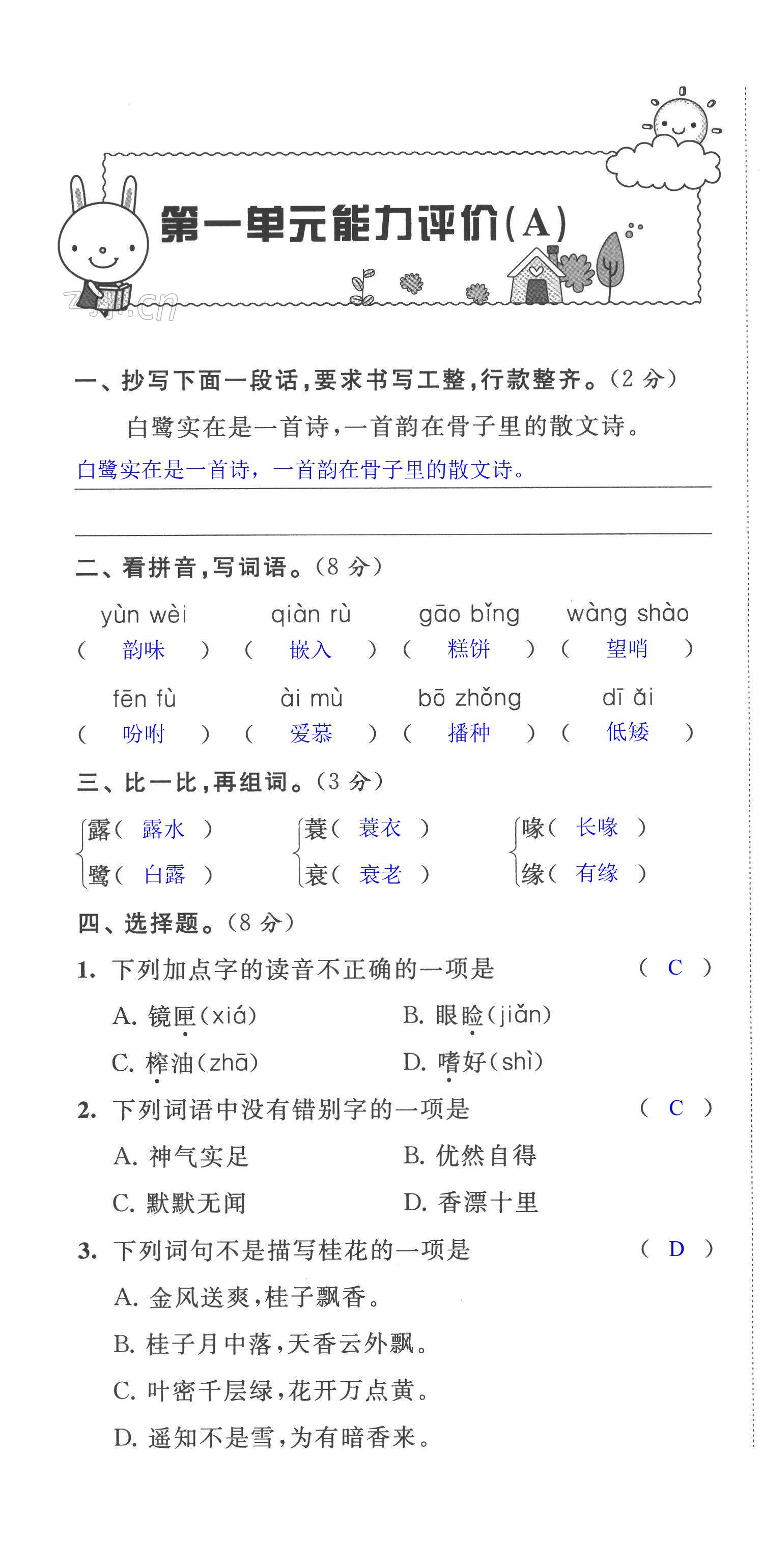 2022年配套單元評價五年級語文上冊人教版 第1頁