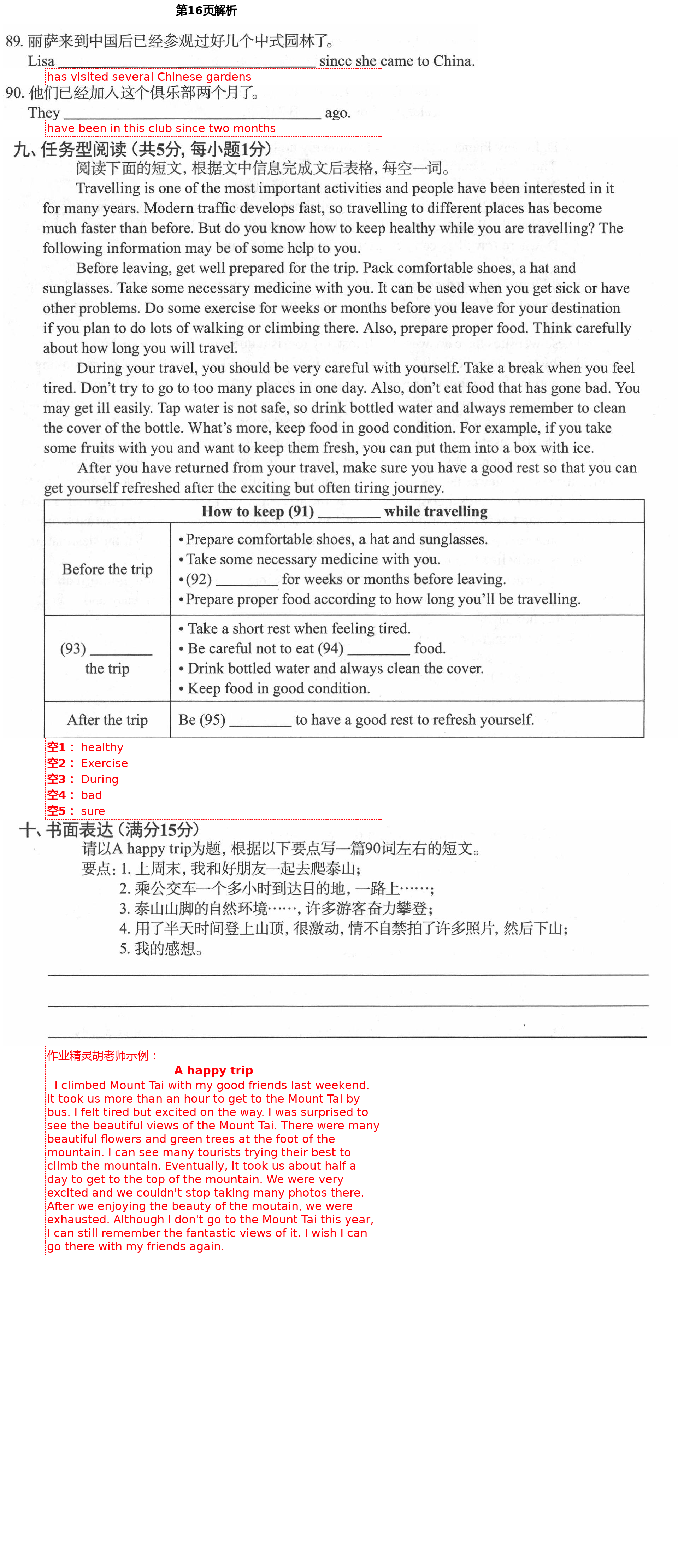 2021年初中英語強化練習(xí)八年級下冊譯林版 第16頁