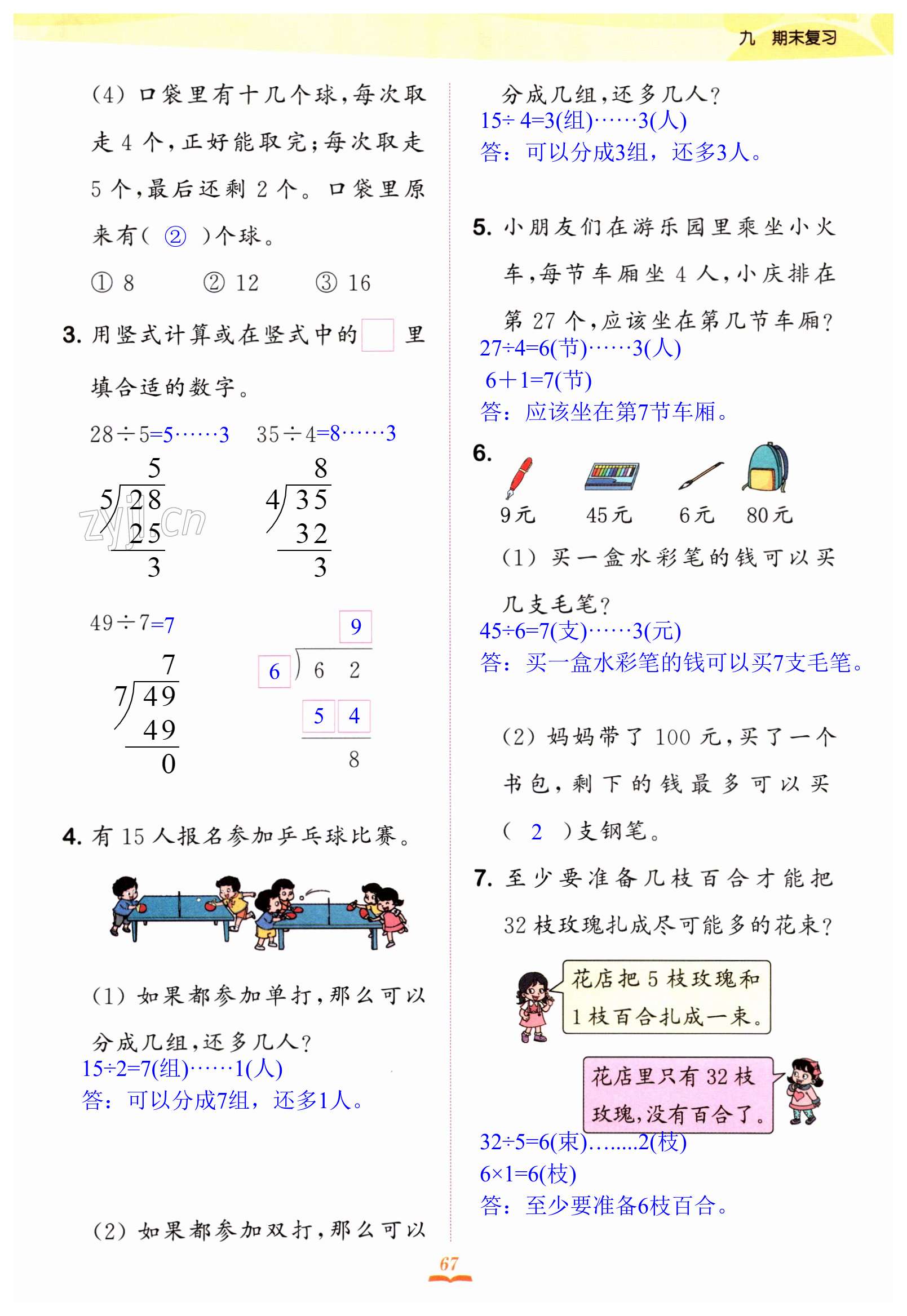 第67页