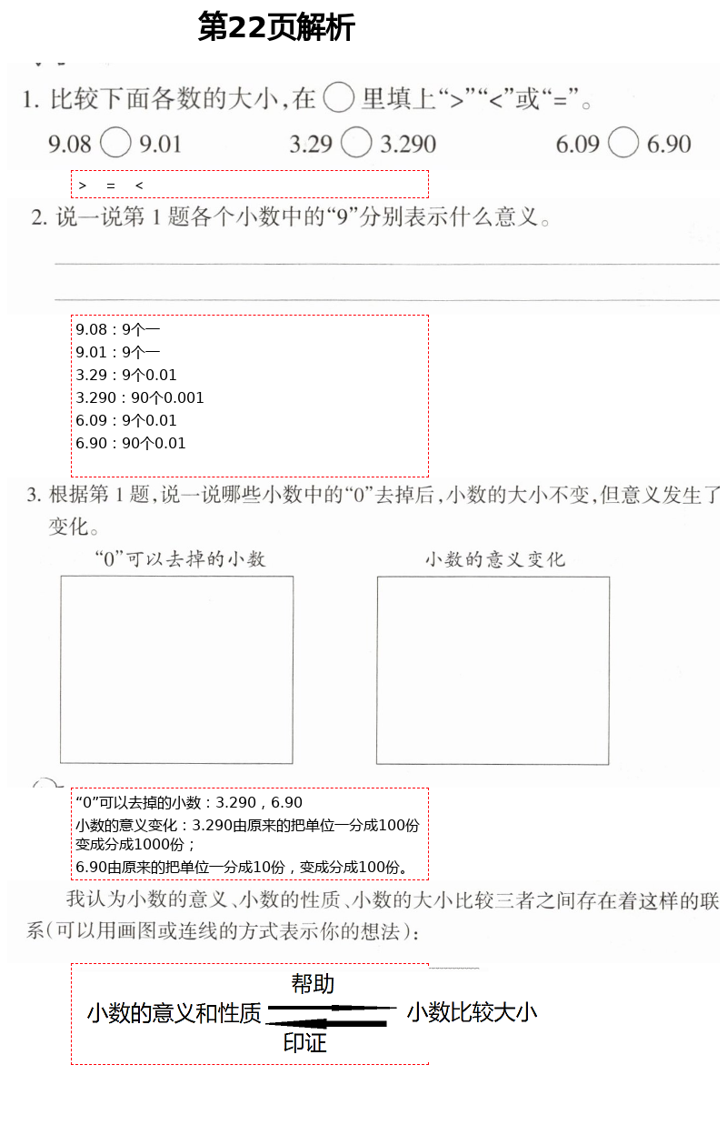 2021年导学新作业四年级数学下册人教版 参考答案第26页