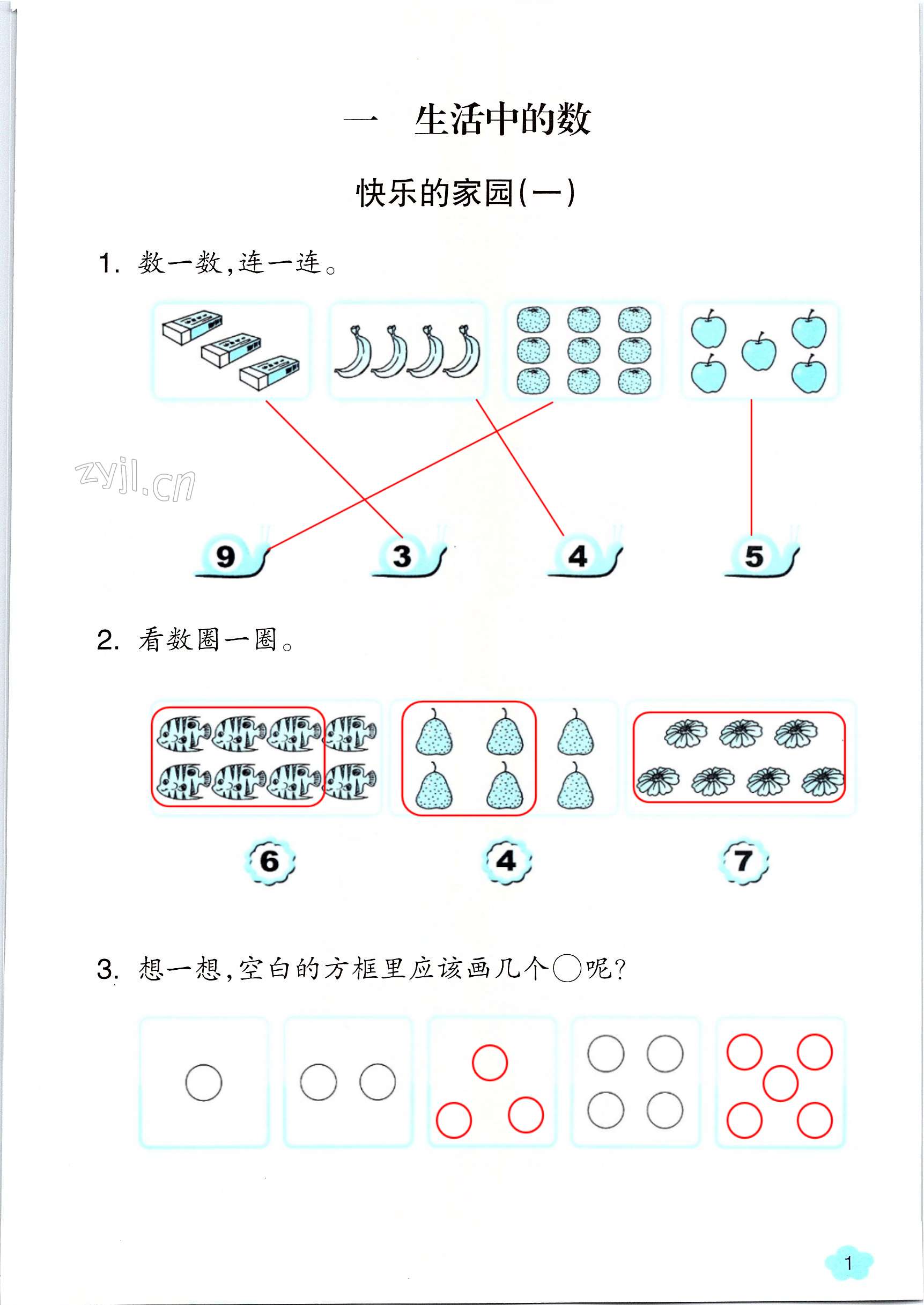 2022年作業(yè)本浙江教育出版社一年級(jí)數(shù)學(xué)上冊(cè)北師大版升級(jí)版 第1頁