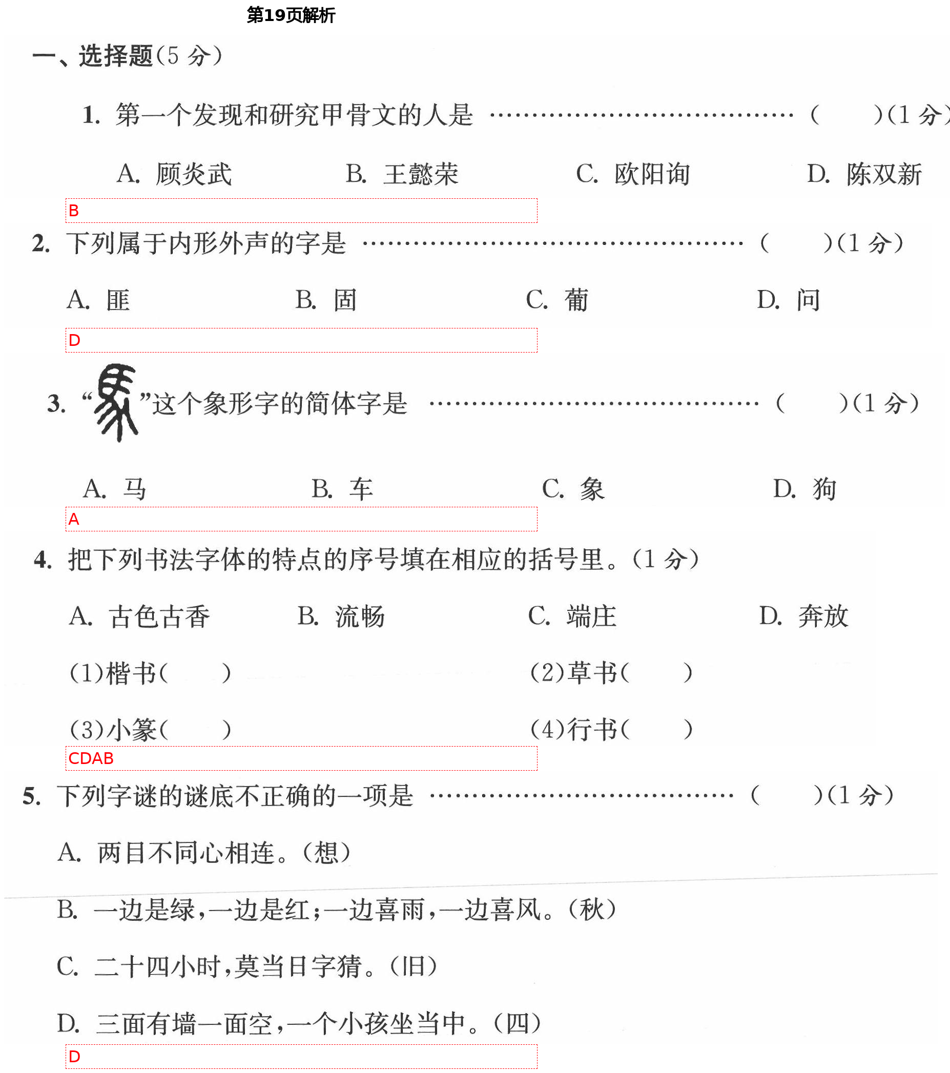 2021年小學生綜合素質(zhì)標準卷五年級語文下冊部編版金麗衢專版 第19頁