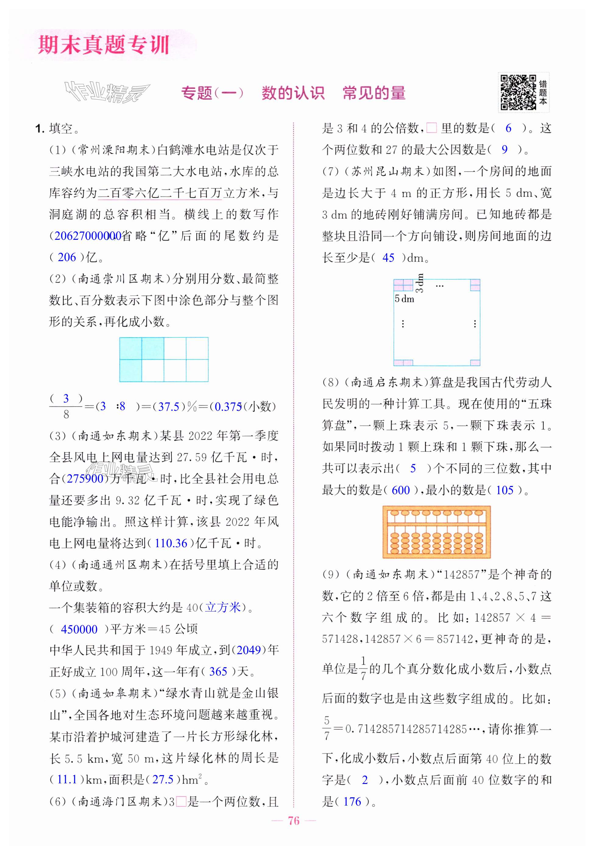 第76頁(yè)