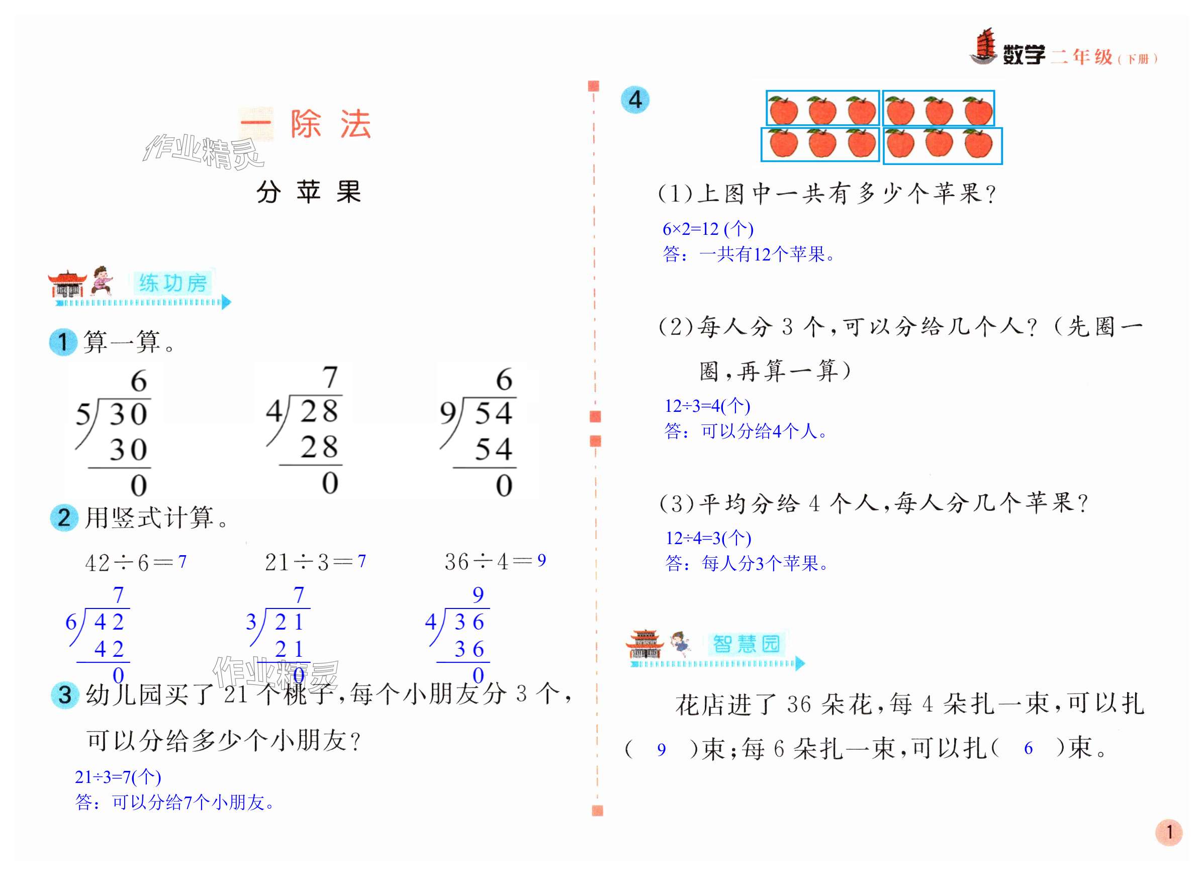 2025年課堂練習(xí)二年級數(shù)學(xué)下冊北師大版 第1頁