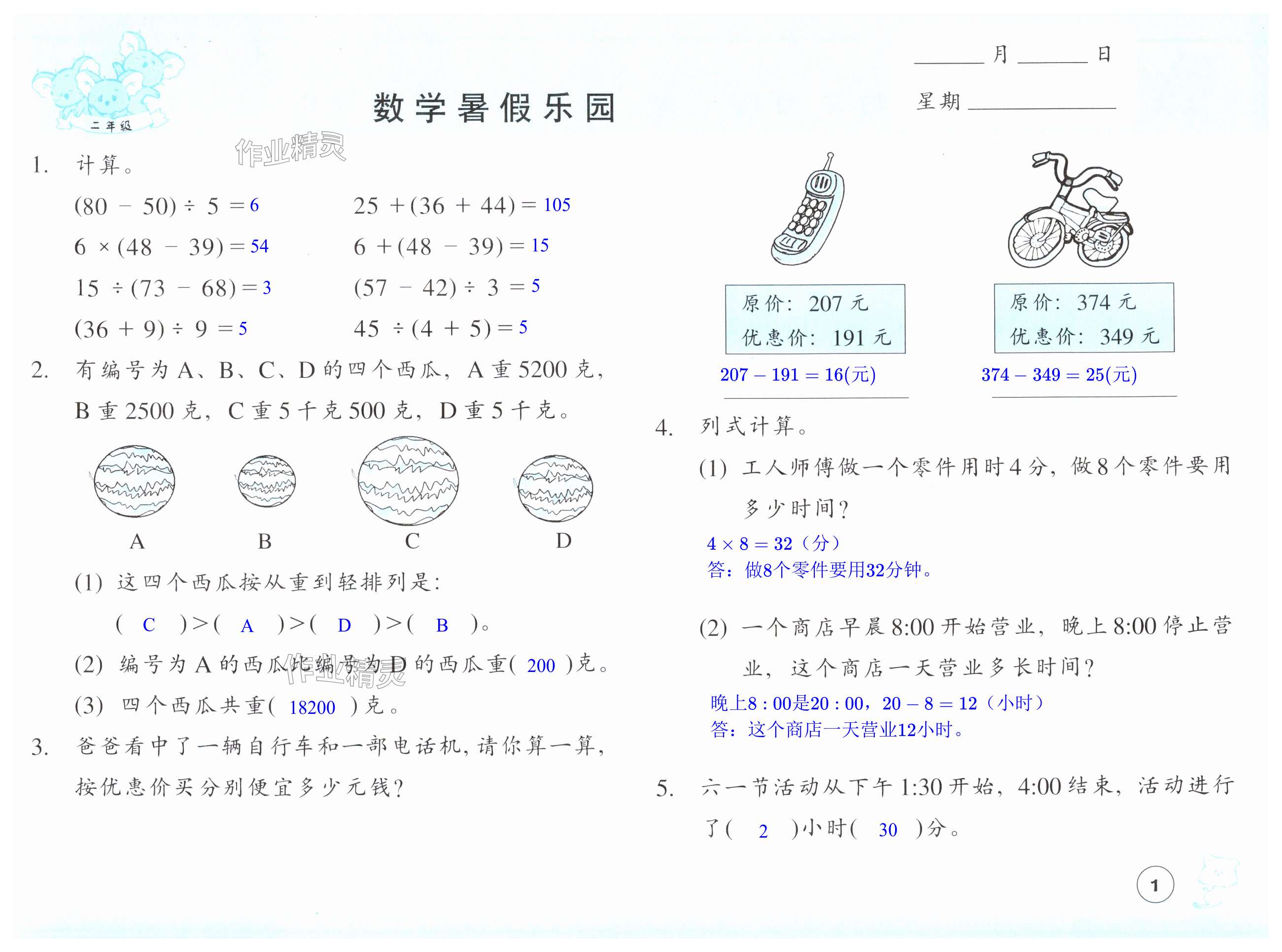 2025年數學暑假樂園二年級浙江教育出版社&nbsp;第1頁