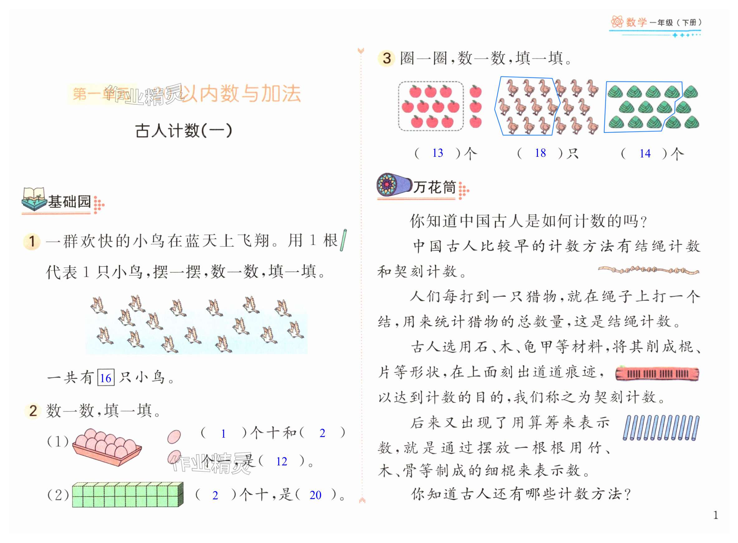 2025年課堂練習(xí)一年級(jí)數(shù)學(xué)下冊(cè)北師大版 第1頁
