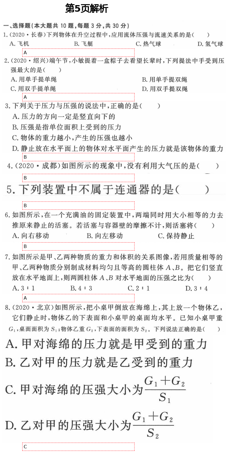 2021年初中物理练习加过关八年级下册沪科版 第5页