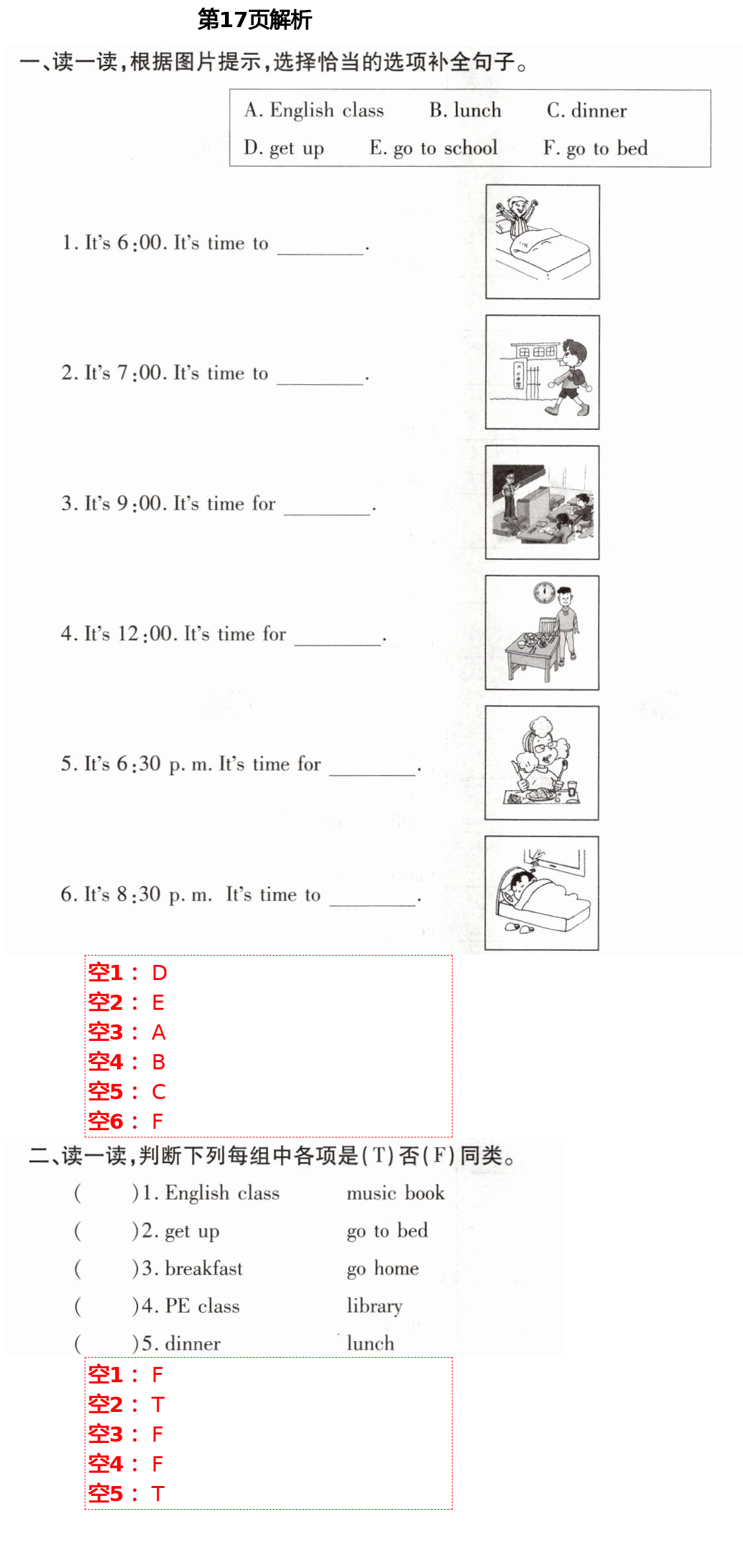 2021年新課堂學習與探究四年級英語下學期萊西專版 第17頁