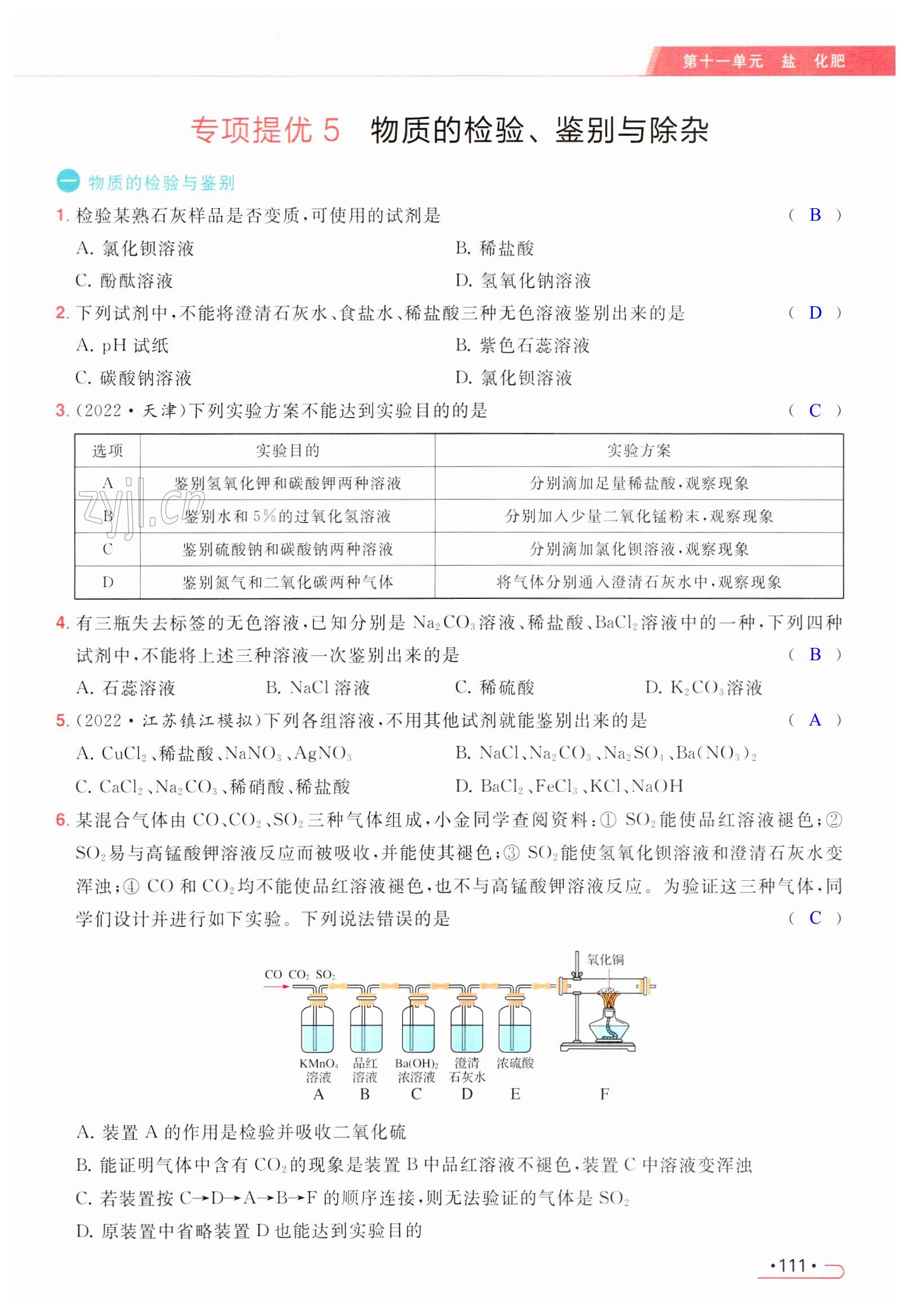 第111页