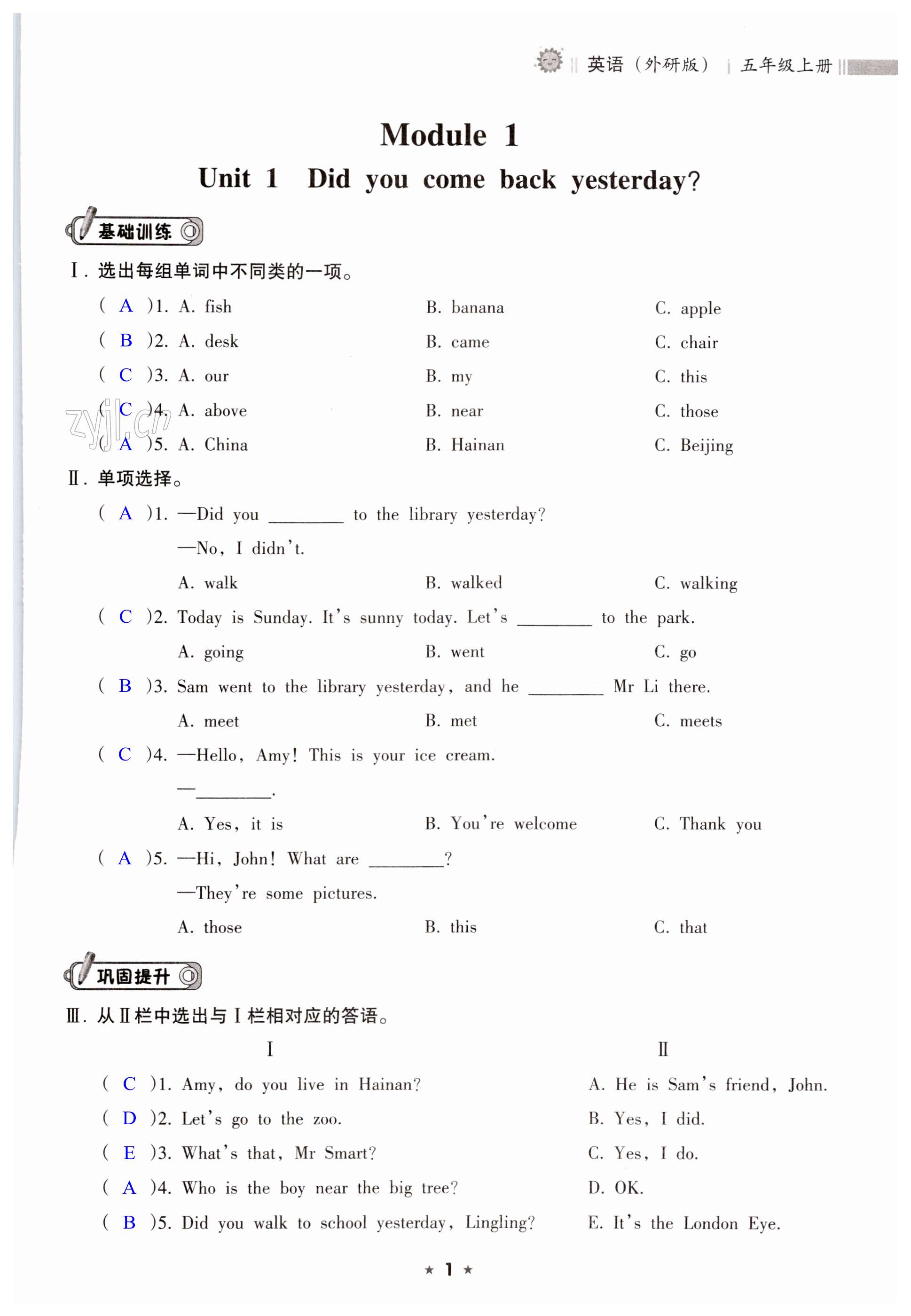 2023年新課程課堂同步練習冊五年級英語上冊外研版 第1頁