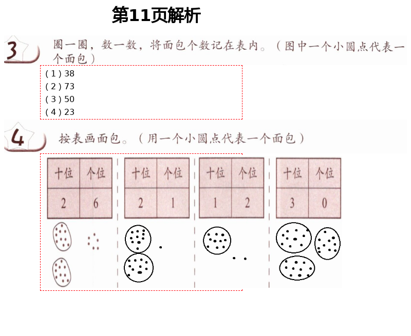 2021年數(shù)學練習部分一年級第二學期滬教版54制 第11頁