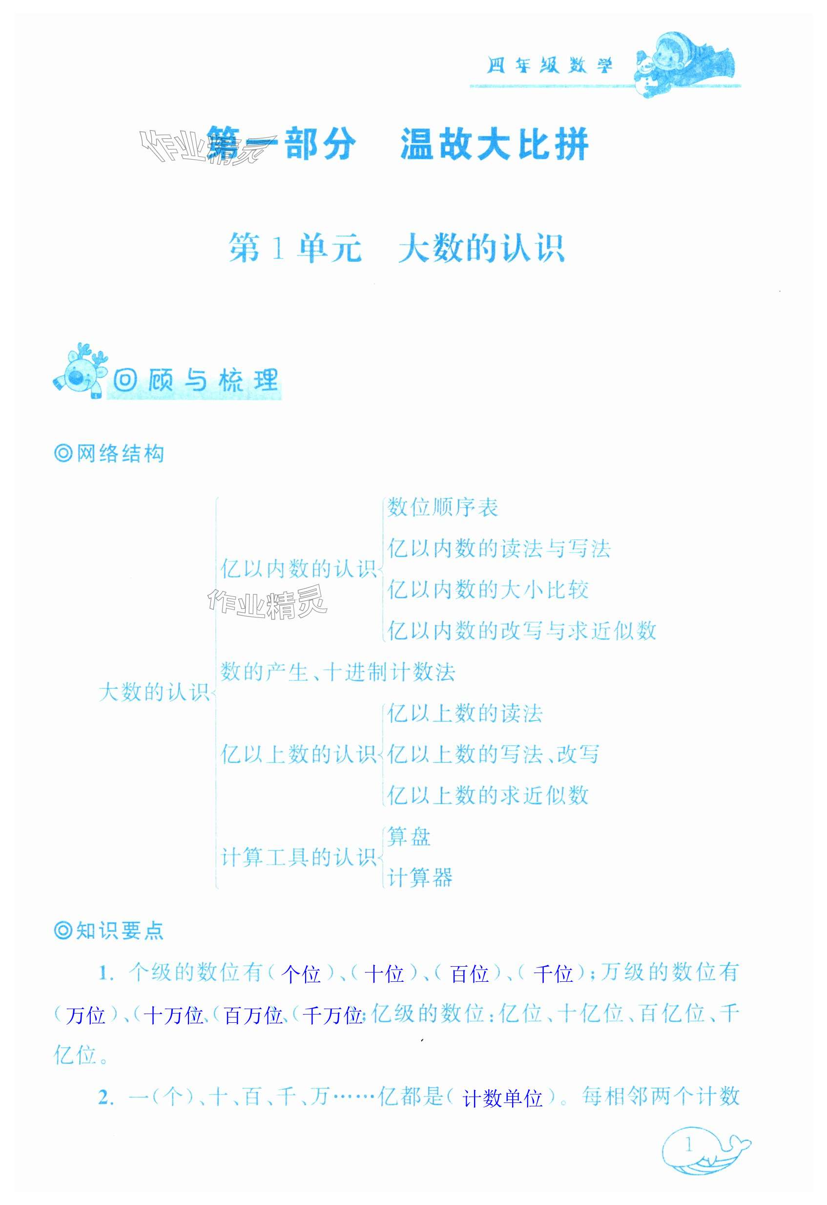2025年寒假作業(yè)黃山書社四年級(jí)數(shù)學(xué) 第1頁