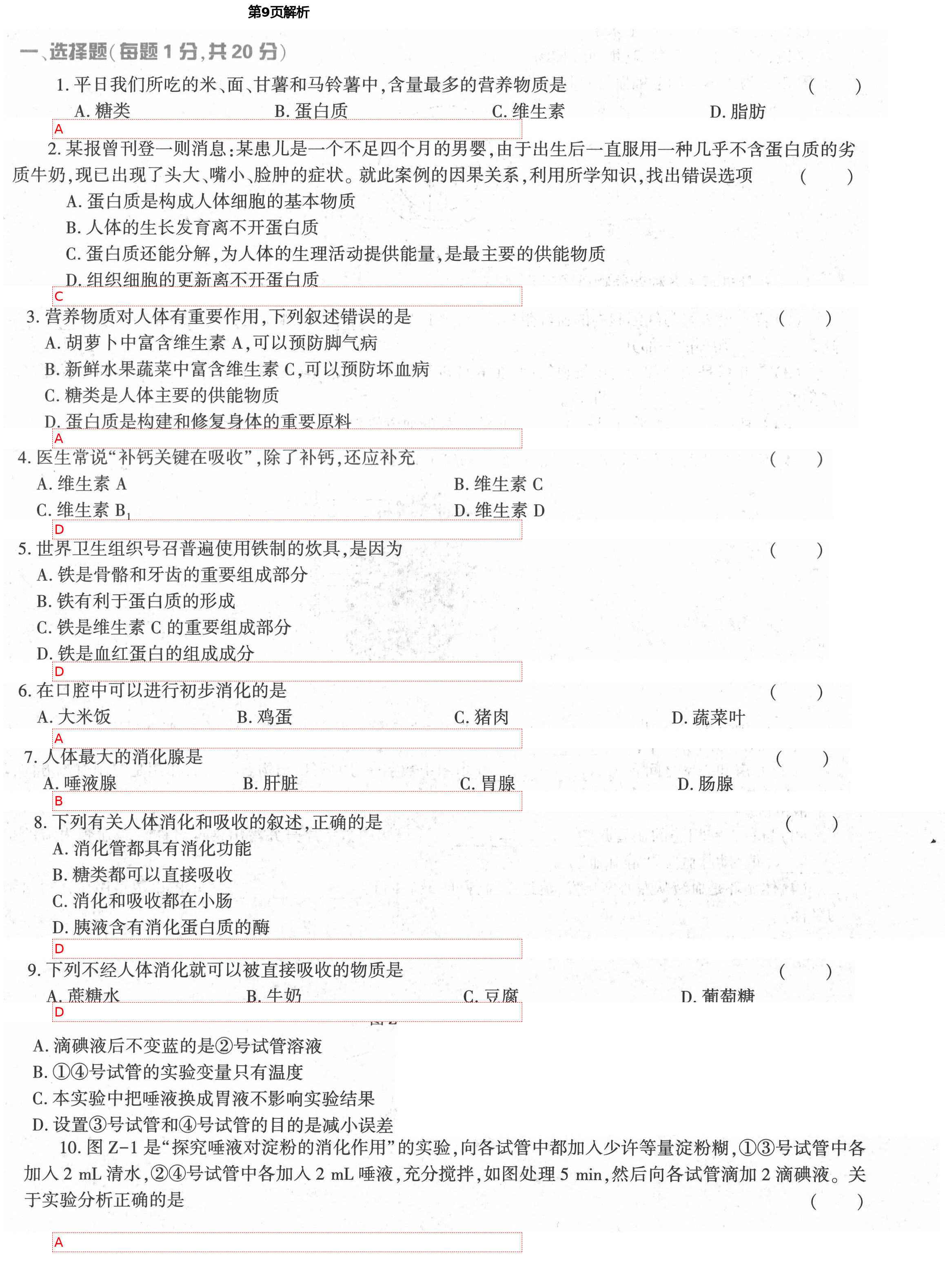 2021年基础训练七年级生物学下册北师大版大象出版社 第9页