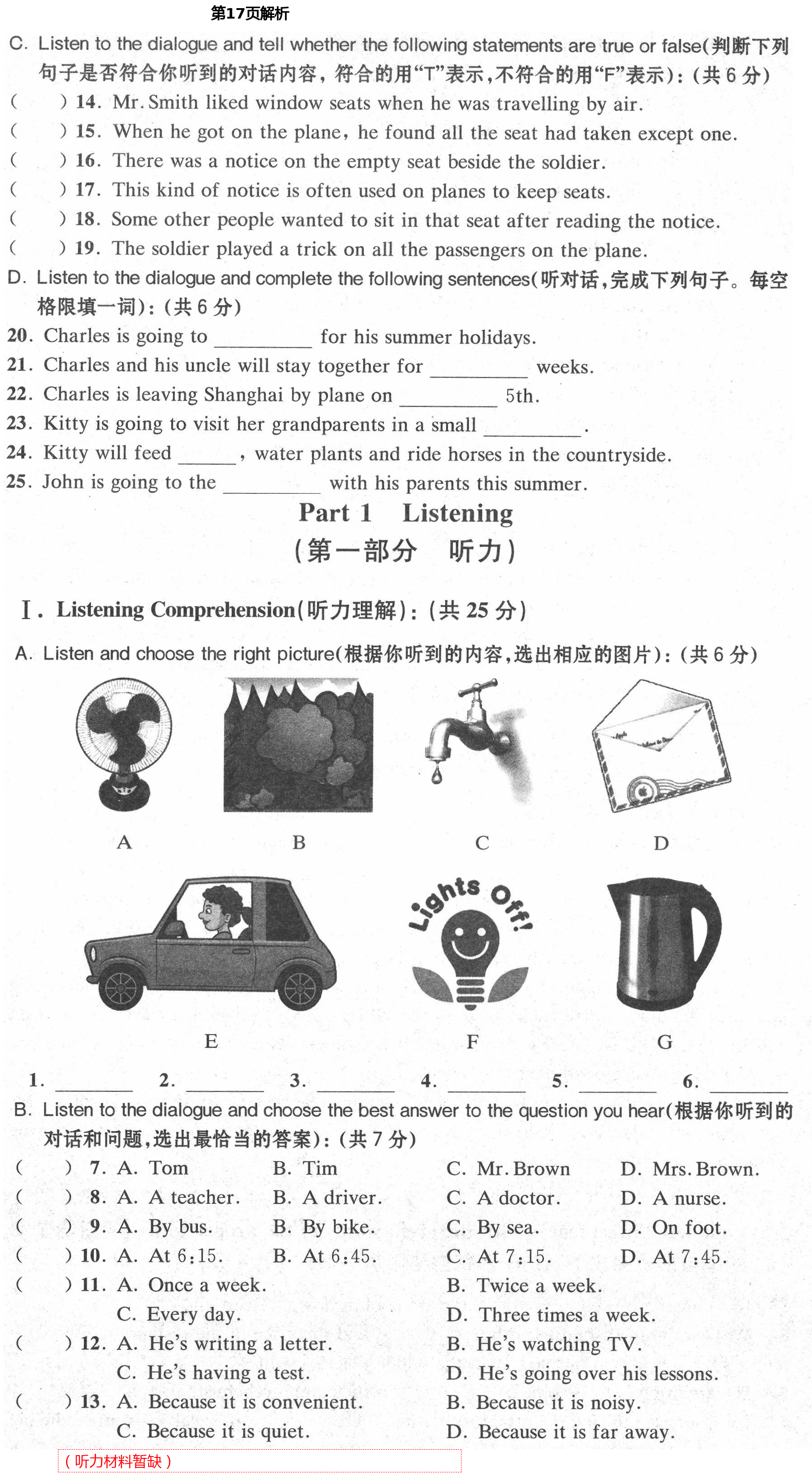 2021年同步學(xué)堂八年級英語第二學(xué)期滬教版54制 第17頁