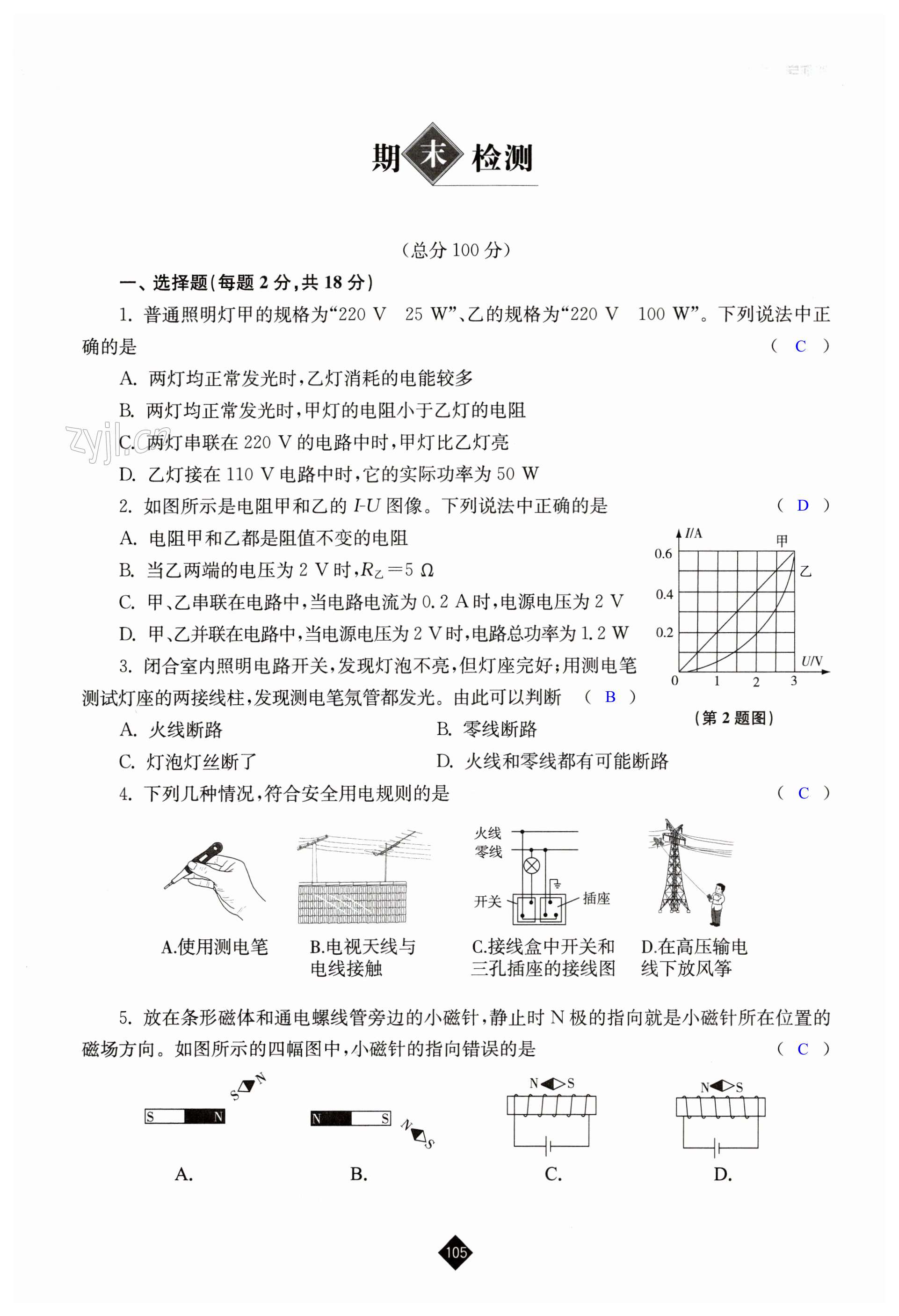 第105頁