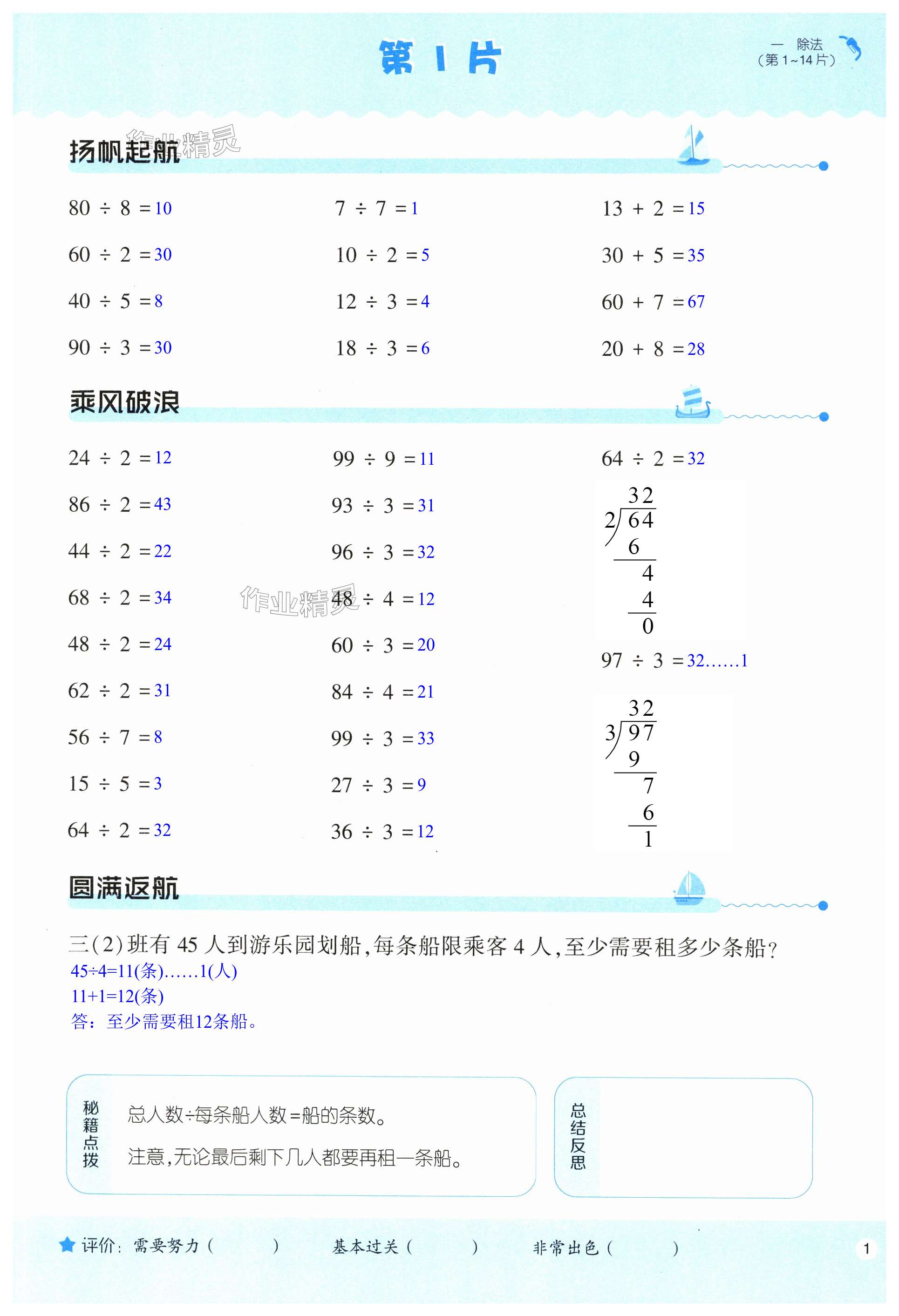 2024年口算训练三年级数学下册北师大版升级版 第1页