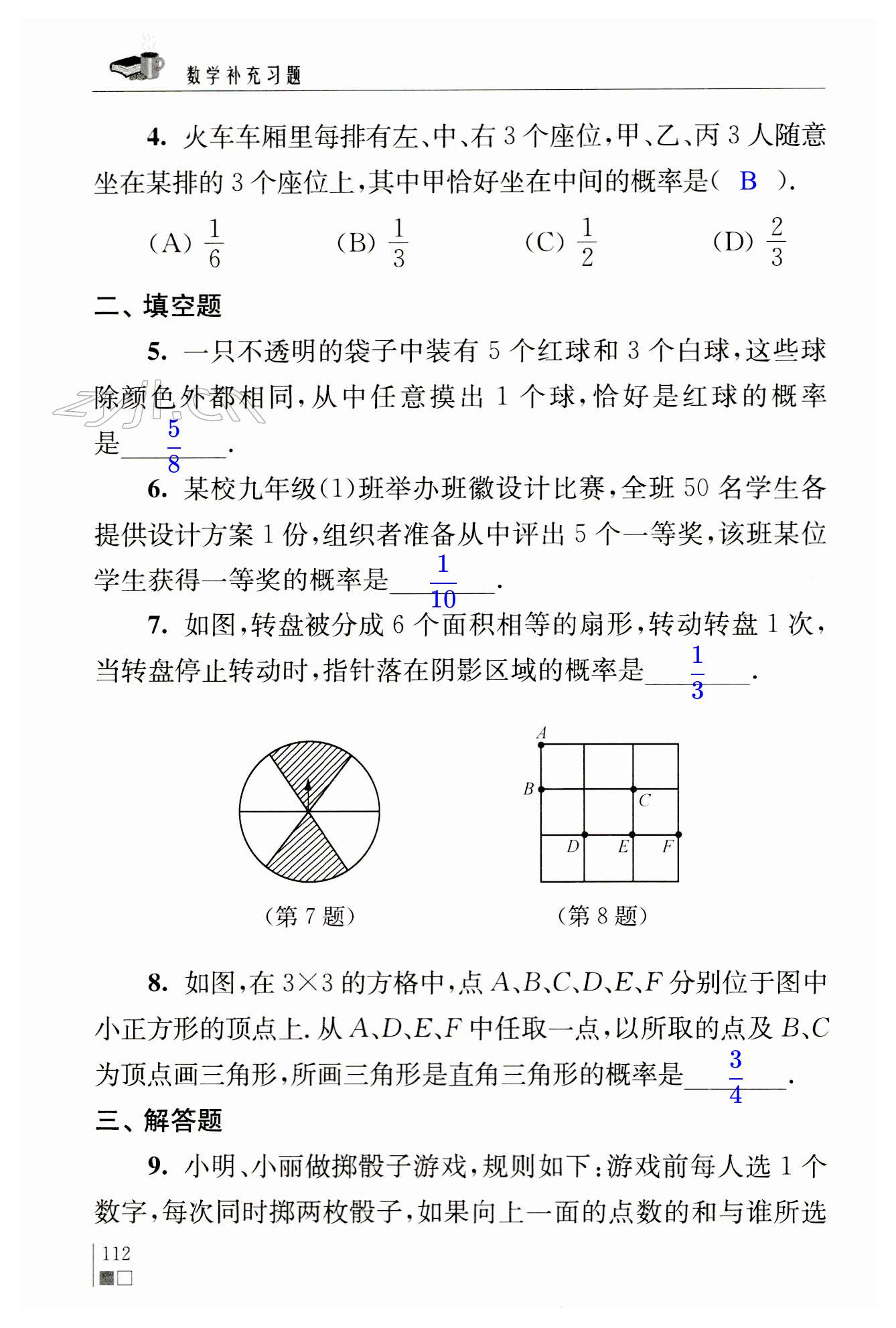 第112頁(yè)