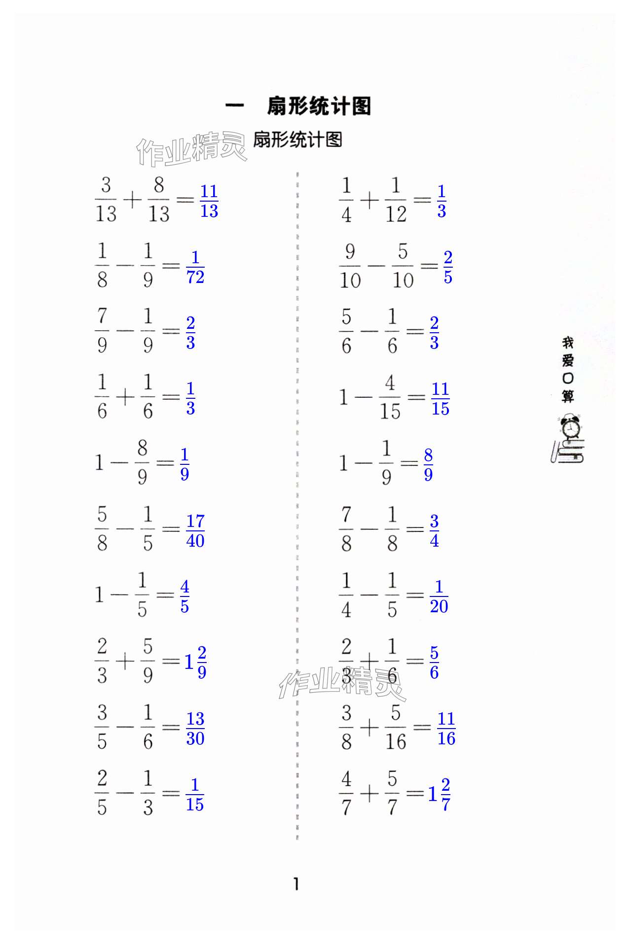 2024年我愛口算六年級數(shù)學下冊蘇教版 第1頁