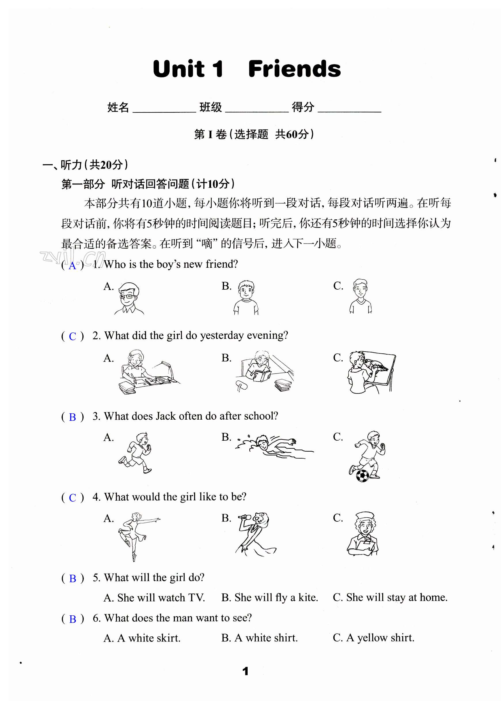 2023年课课练初中英语活页卷八年级上册译林版 第1页